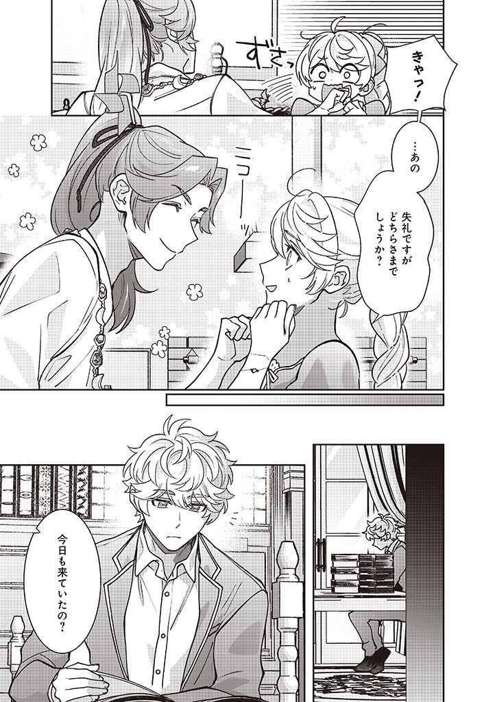 DENKA, ANATA GA SUTETA ONNA GA HONMONO NO SEIJO DESU Chapter 36 page 11 - nihonkuni.com