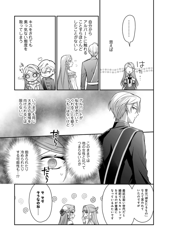 URAGIRARETA AKUTOKU ŌJO, YŌJO NI NATTE REIKETSU KŌTEI NI HIROWARERU Chapter 16.2 page 11 - nihonkuni.com