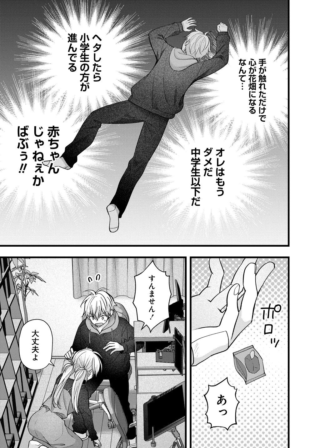 SHIMAZAKI NANA@OSHIGOTO BOSHUUCHUU - RAW Chapter 59 page 11 - nihonkuni.com