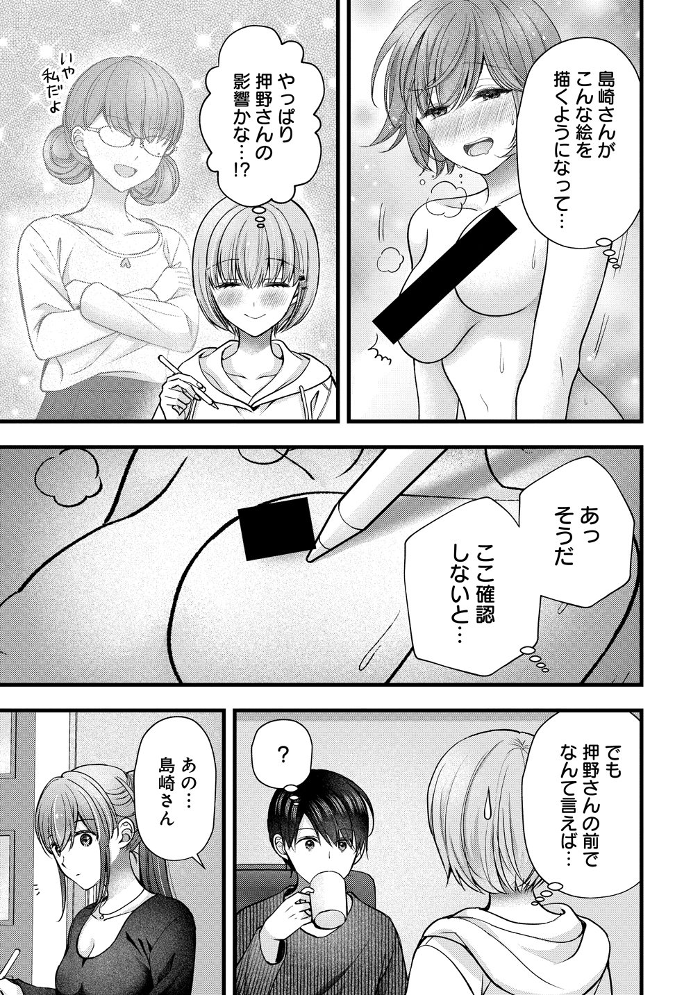 SHIMAZAKI NANA@OSHIGOTO BOSHUUCHUU - RAW Chapter 60 page 11 - nihonkuni.com