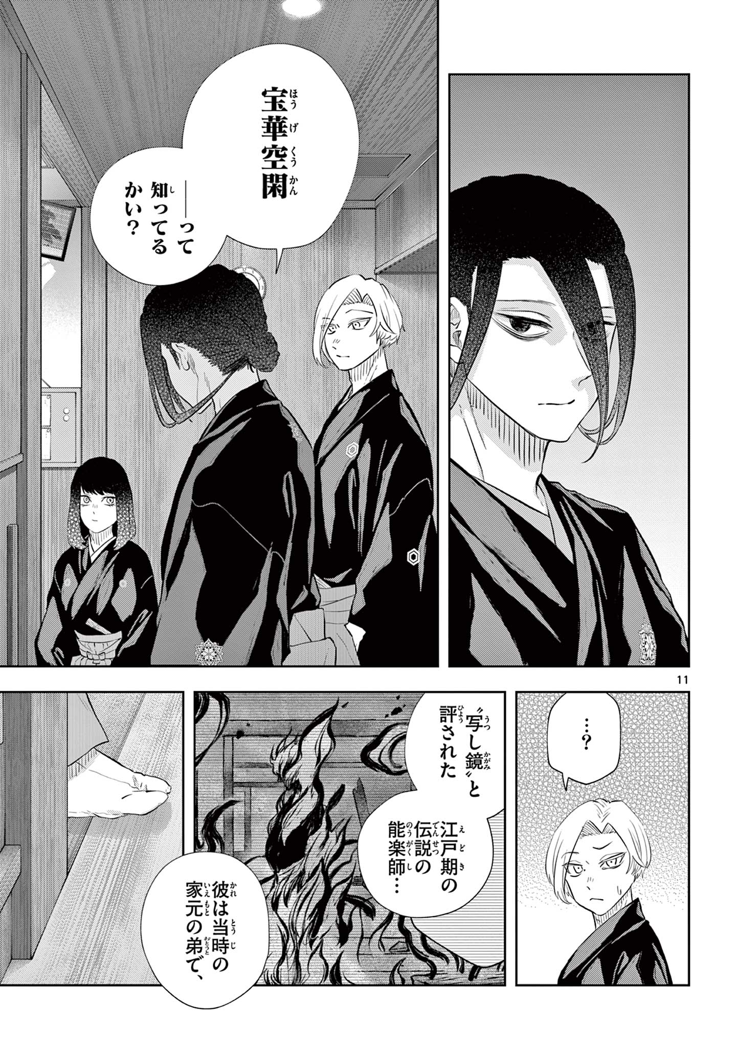 Read SHITE NO HANA - NOUGAKUSHI HAGA KOTAROU NO SAKIKATA Chapter 50 [High Quality / Full] - Page 11 - nicomanga.net
