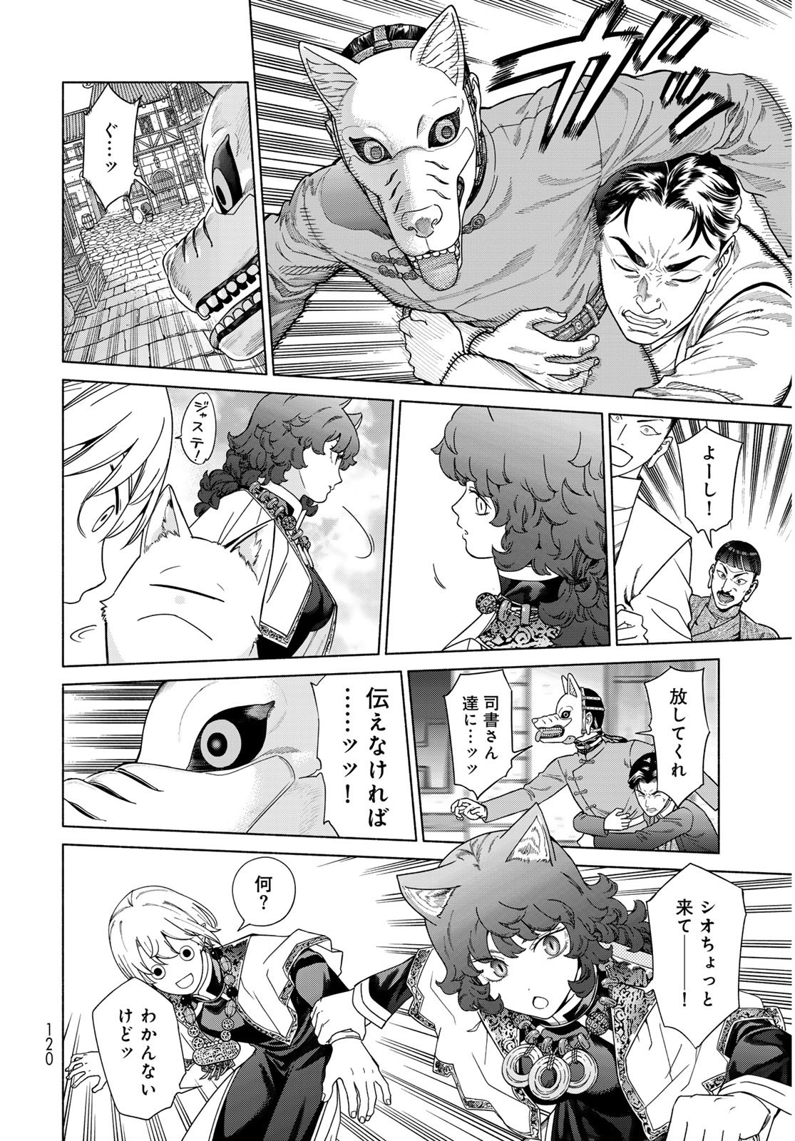 TOSHOKAN NO DAIMAJUTSUSHI Chapter 54.3 - Page 16