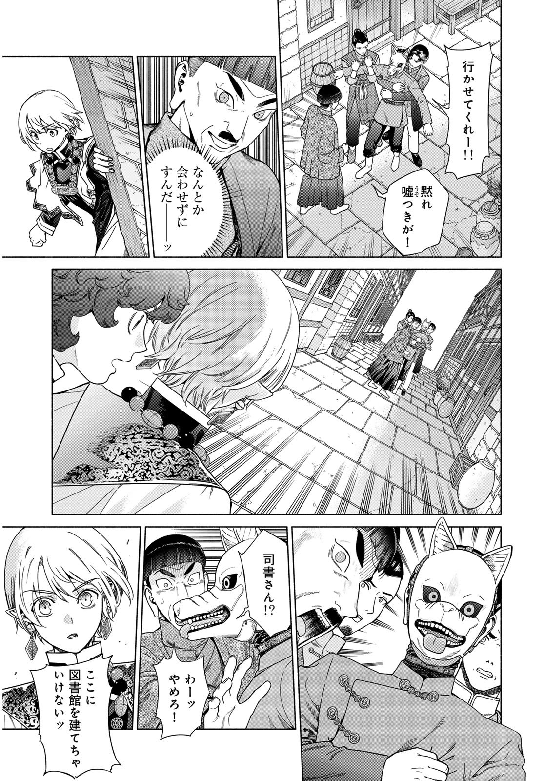 TOSHOKAN NO DAIMAJUTSUSHI Chapter 54.3 - Page 17
