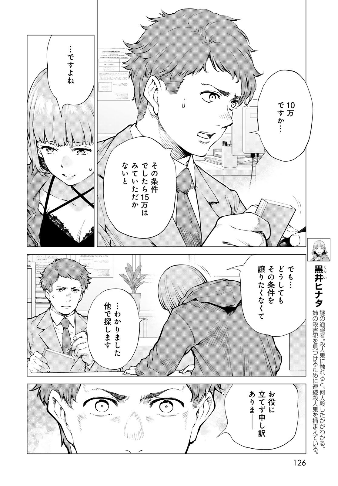 KONYA MO SERIAL KILLER TO MACHIAWASE Chapter 18 - Page 2
