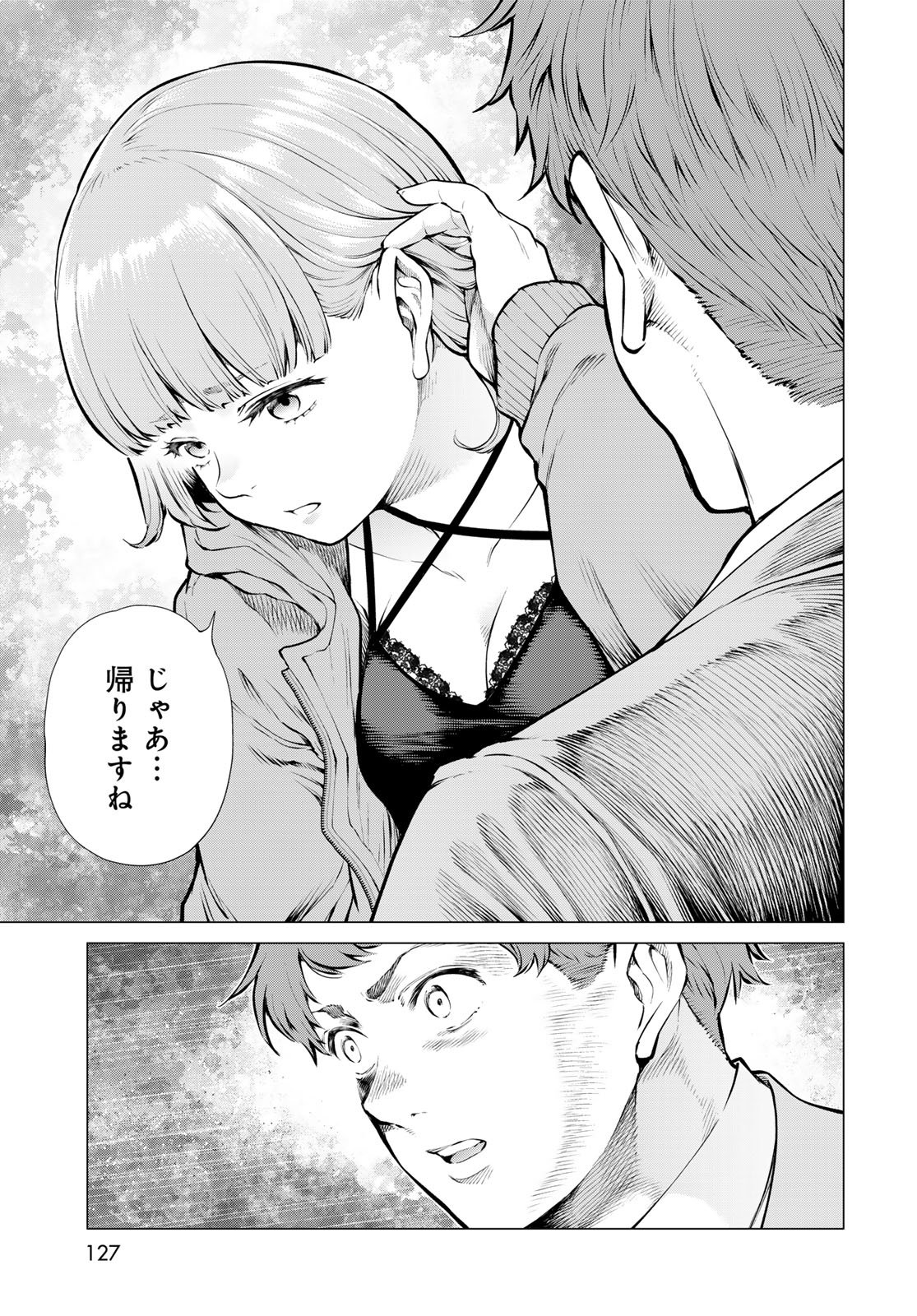 KONYA MO SERIAL KILLER TO MACHIAWASE Chapter 18 - Page 3