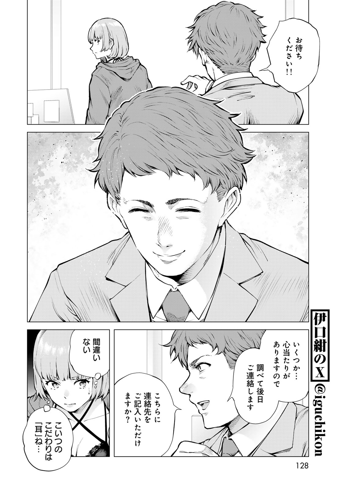 KONYA MO SERIAL KILLER TO MACHIAWASE Chapter 18 - Page 4