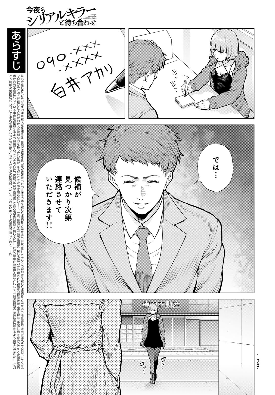 KONYA MO SERIAL KILLER TO MACHIAWASE Chapter 18 - Page 5