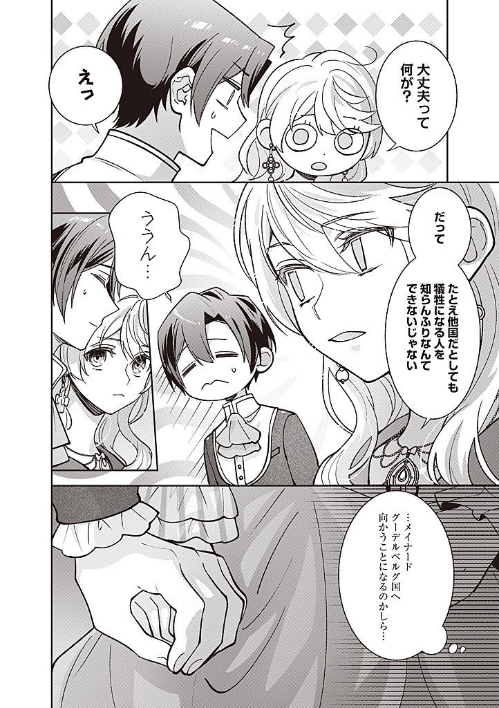 DENKA, ANATA GA SUTETA ONNA GA HONMONO NO SEIJO DESU Chapter 35 page 12 - nihonkuni.com