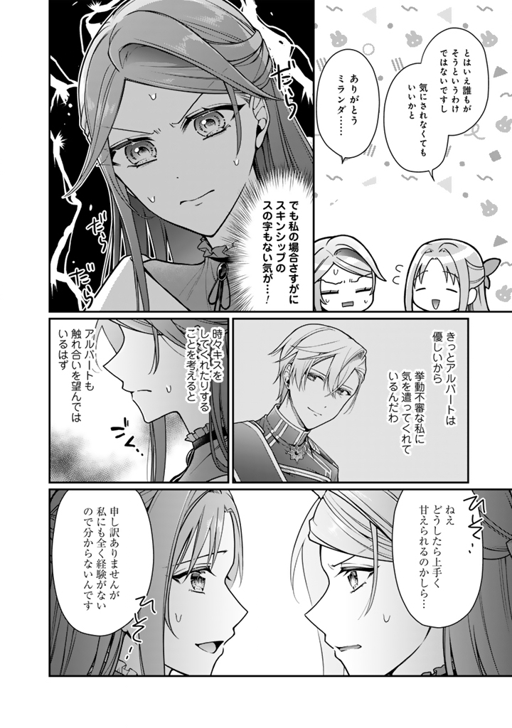 URAGIRARETA AKUTOKU ŌJO, YŌJO NI NATTE REIKETSU KŌTEI NI HIROWARERU Chapter 16.2 page 12 - nihonkuni.com