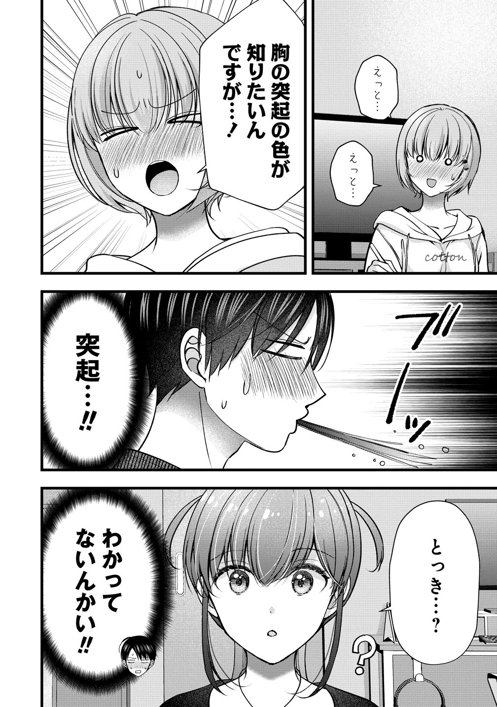 SHIMAZAKI NANA@OSHIGOTO BOSHUUCHUU - RAW Chapter 60 page 12 - nihonkuni.com