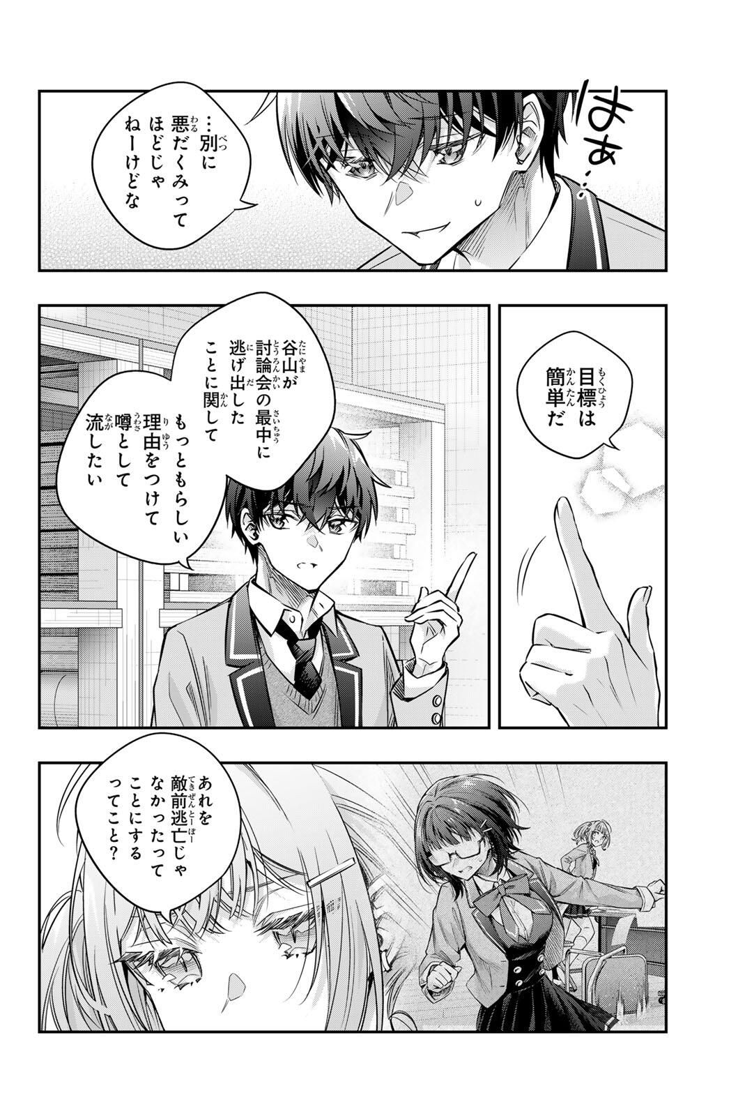 TOKIDOKI BOSOTTO ROSHIAGO DE DERERU TONARI NO ALYA-SAN Chap 73 - Pic 12