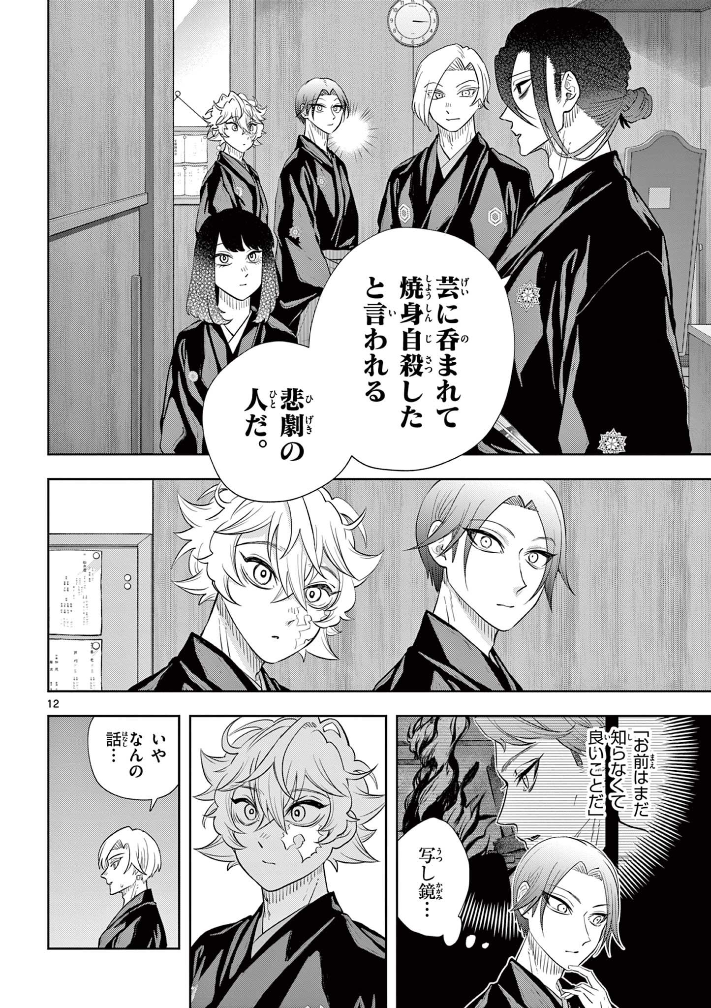 Read SHITE NO HANA - NOUGAKUSHI HAGA KOTAROU NO SAKIKATA Chapter 50 [High Quality / Full] - Page 12 - nicomanga.net