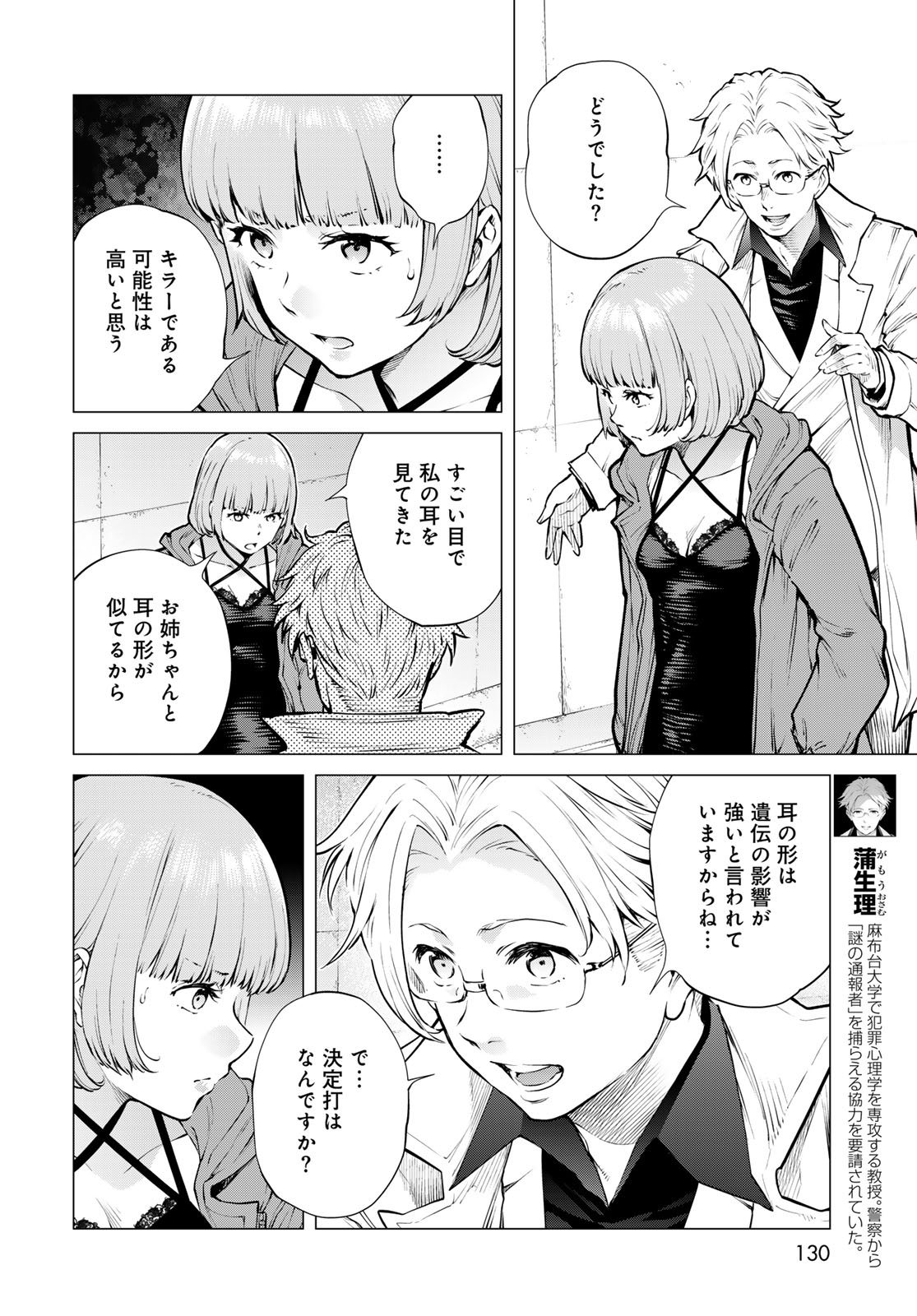 KONYA MO SERIAL KILLER TO MACHIAWASE Chapter 18 - Page 6