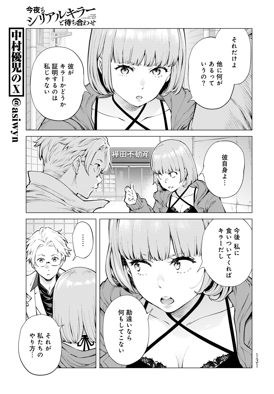 KONYA MO SERIAL KILLER TO MACHIAWASE Chapter 18 - Page 7