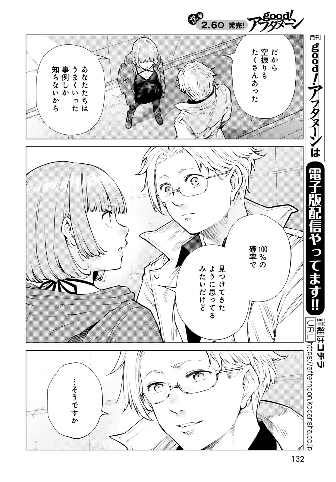 KONYA MO SERIAL KILLER TO MACHIAWASE Chapter 18 - Page 8