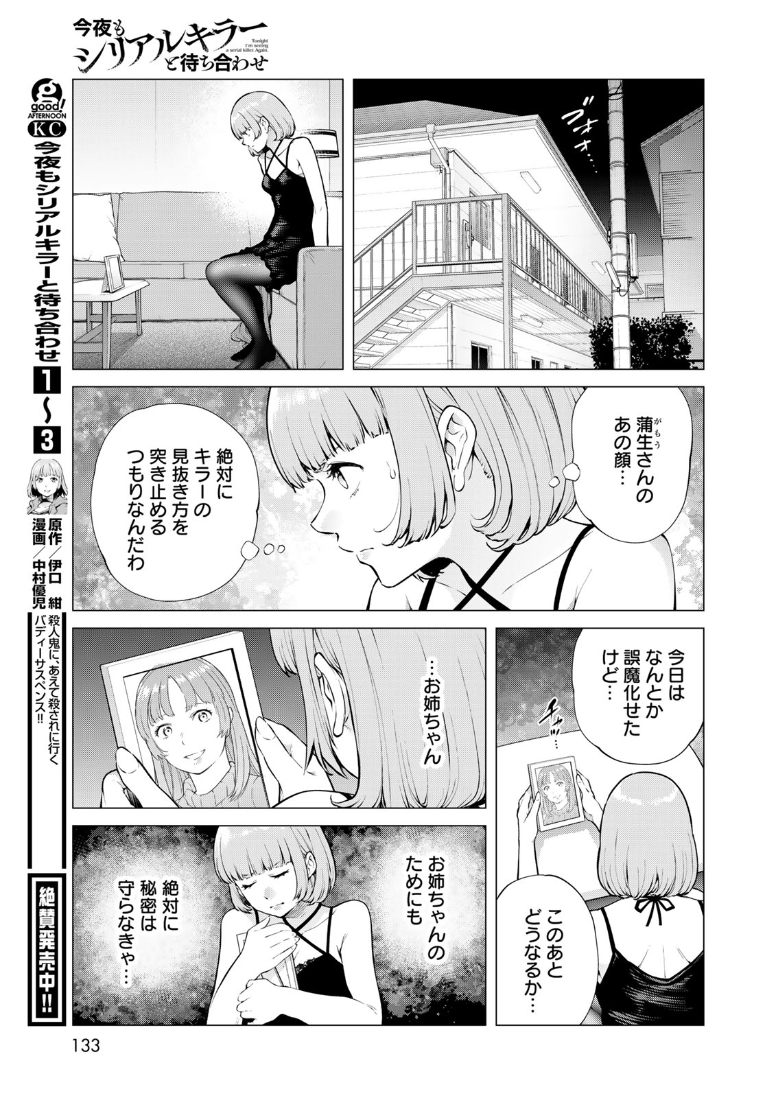 KONYA MO SERIAL KILLER TO MACHIAWASE Chapter 18 - Page 9