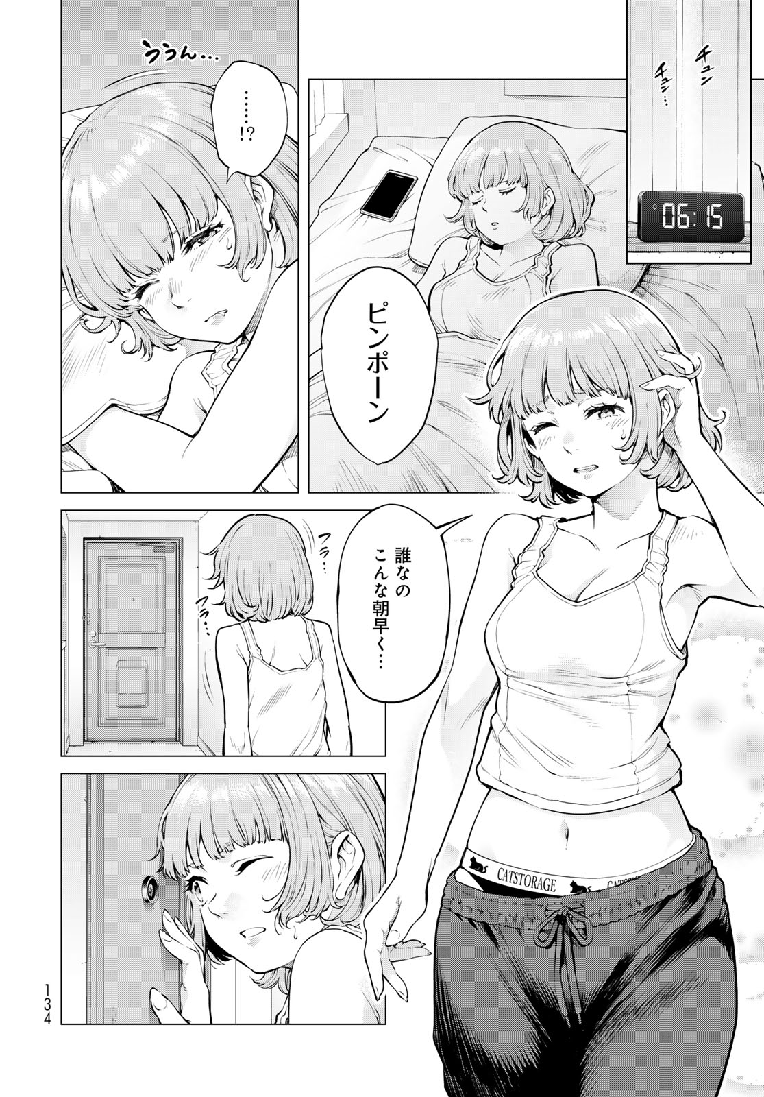 KONYA MO SERIAL KILLER TO MACHIAWASE Chapter 18 - Page 10