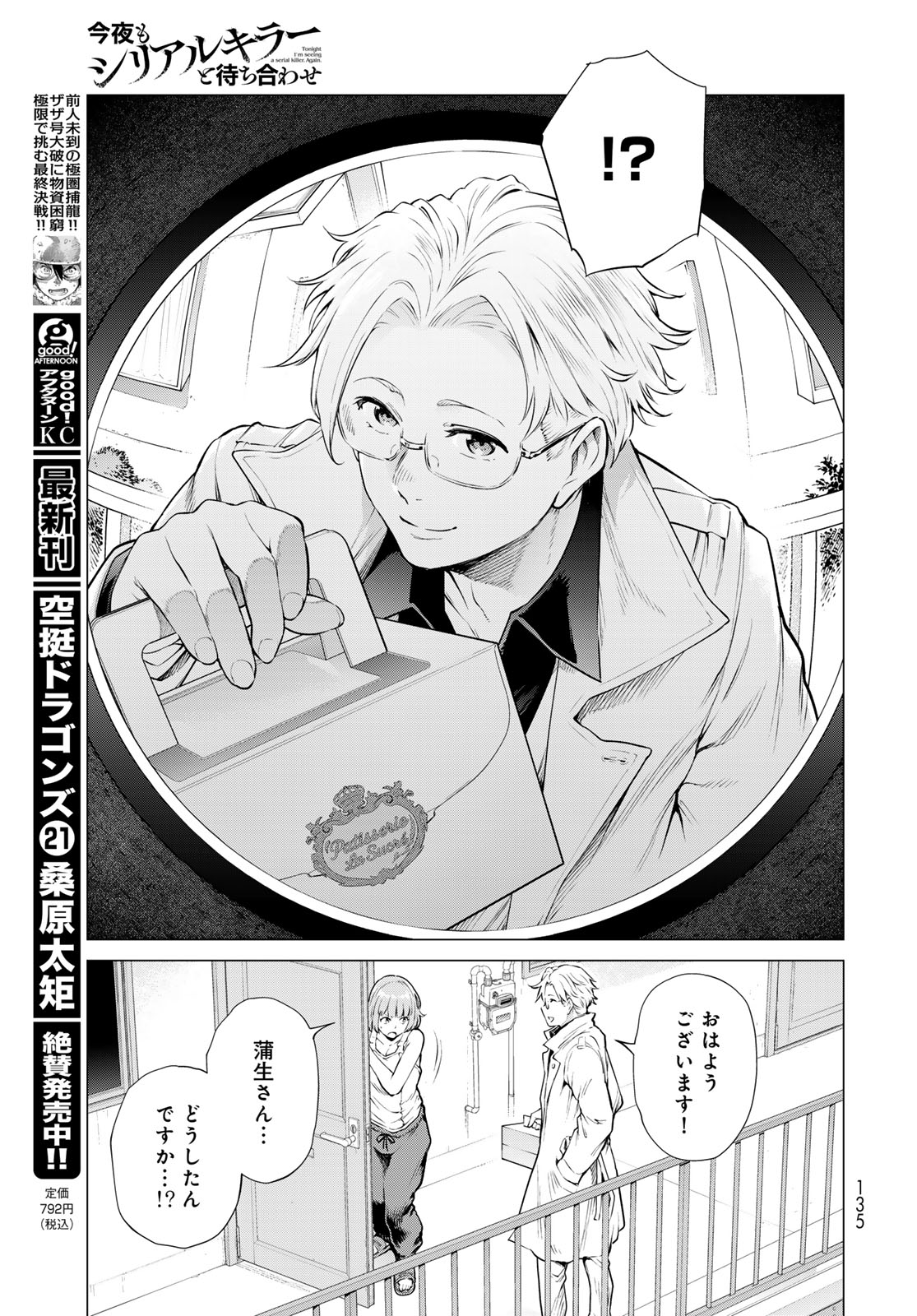 KONYA MO SERIAL KILLER TO MACHIAWASE Chapter 18 - Page 11
