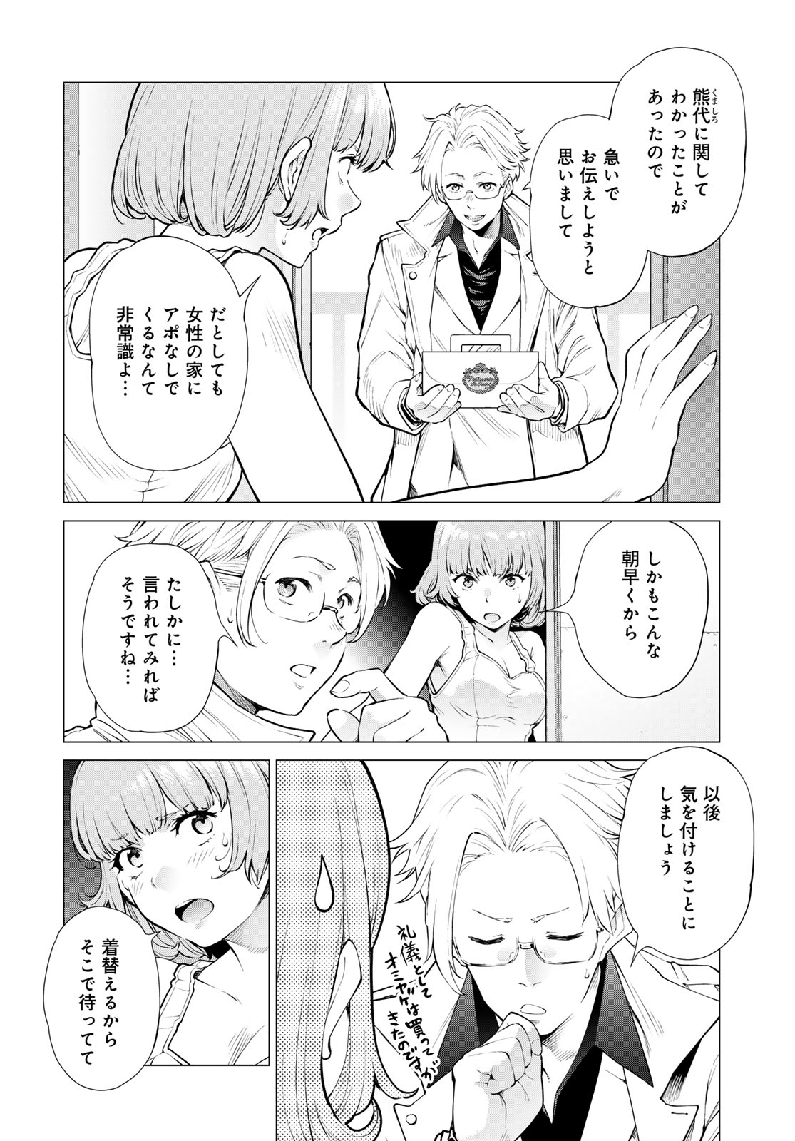 KONYA MO SERIAL KILLER TO MACHIAWASE Chapter 18 - Page 12