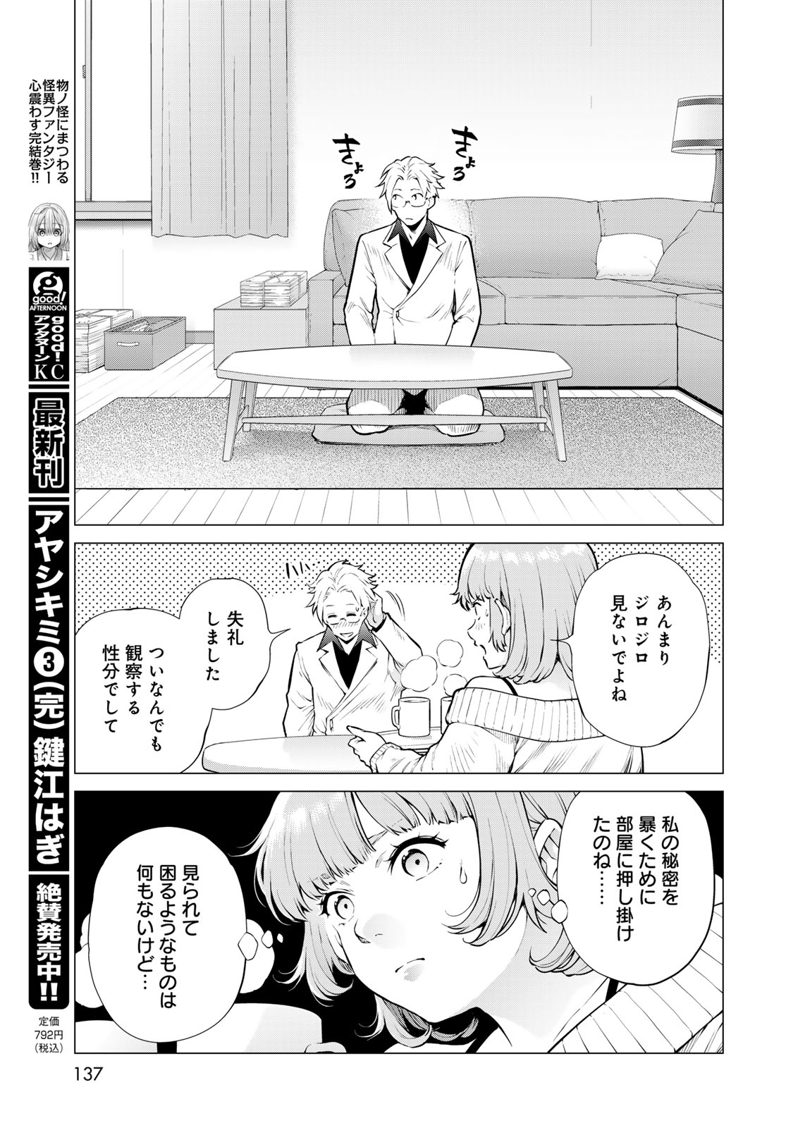KONYA MO SERIAL KILLER TO MACHIAWASE Chapter 18 - Page 13