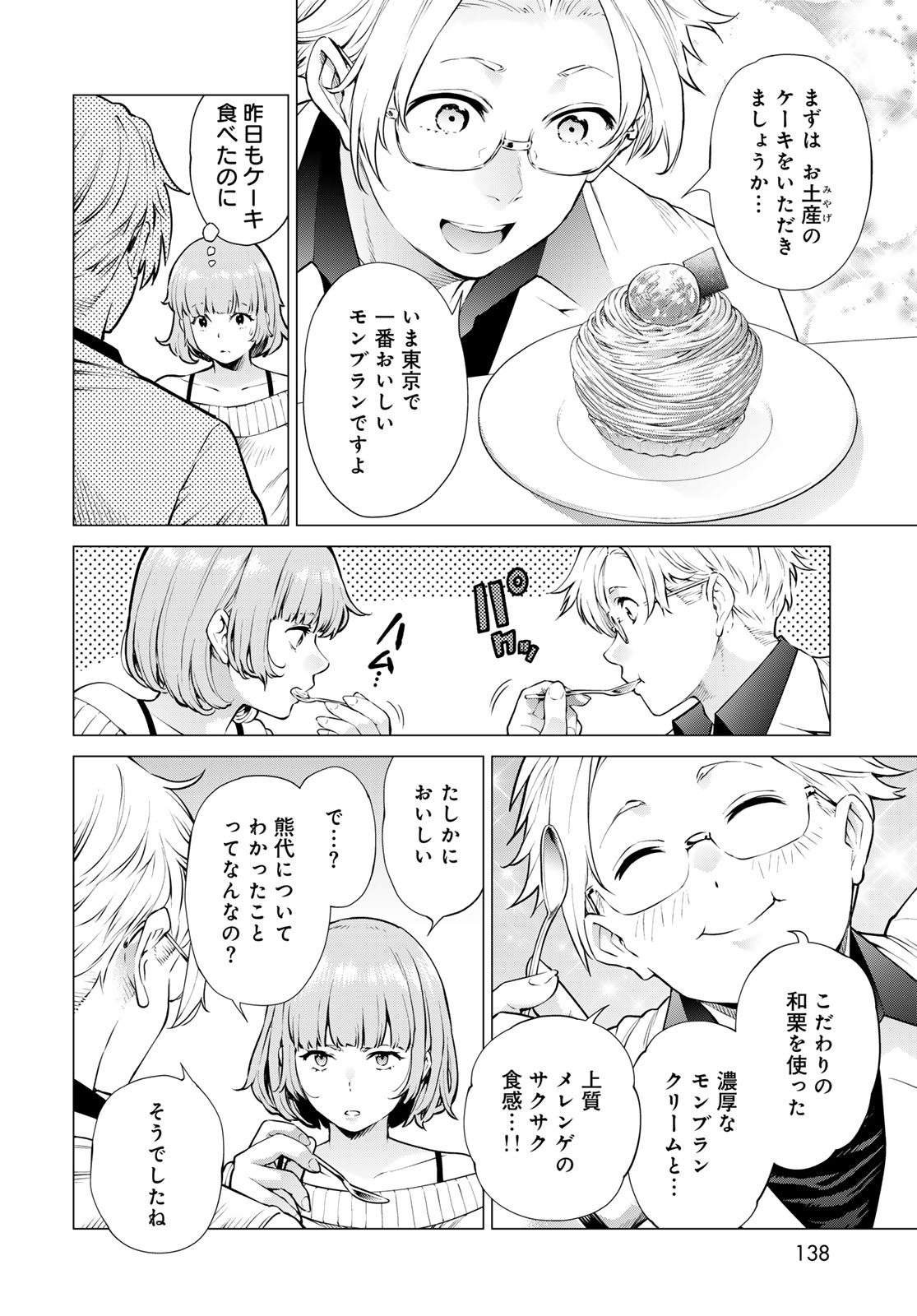 KONYA MO SERIAL KILLER TO MACHIAWASE Chapter 18 - Page 14