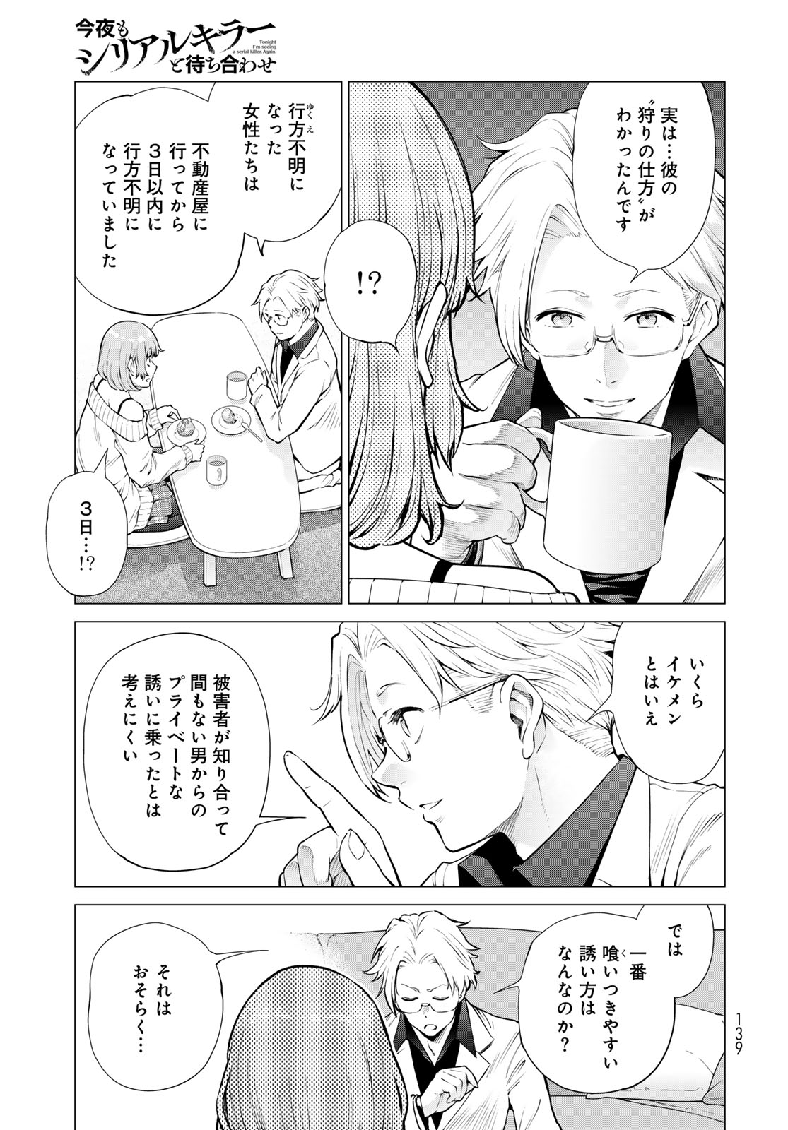 KONYA MO SERIAL KILLER TO MACHIAWASE Chapter 18 - Page 15