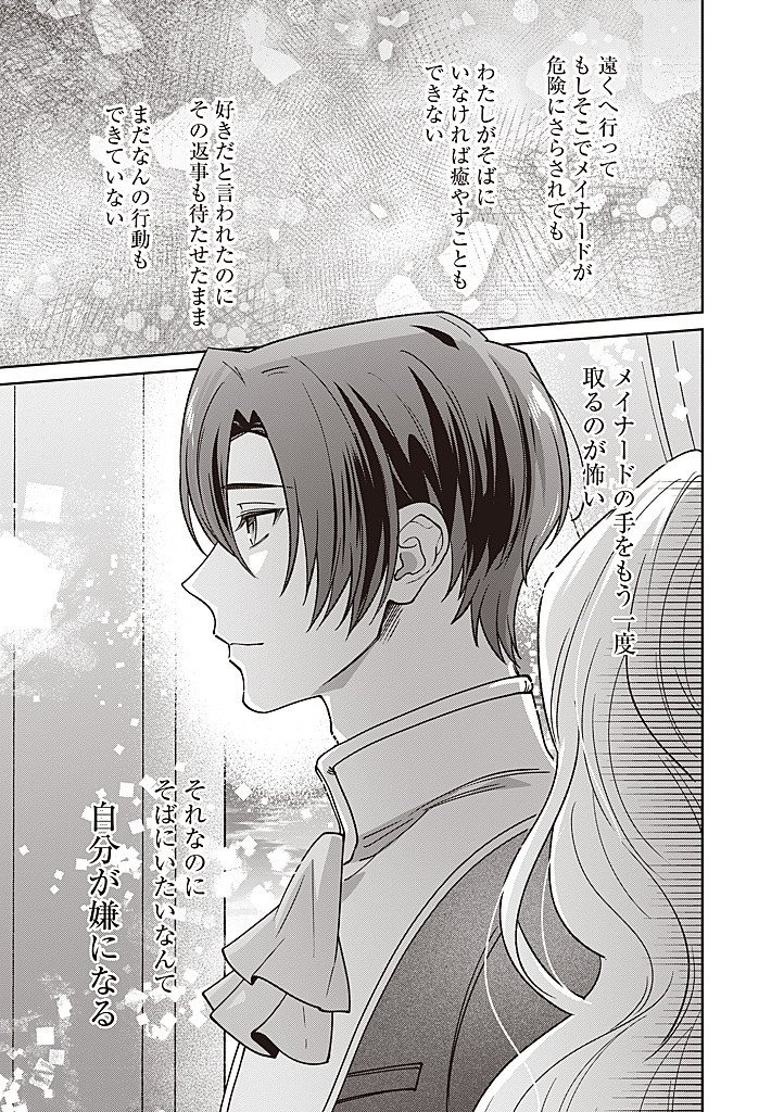 DENKA, ANATA GA SUTETA ONNA GA HONMONO NO SEIJO DESU Chapter 35 page 13 - nihonkuni.com