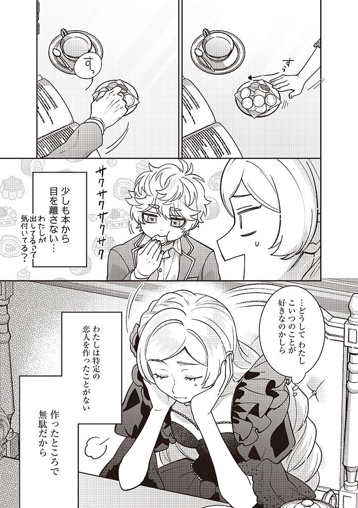 DENKA, ANATA GA SUTETA ONNA GA HONMONO NO SEIJO DESU Chapter 36 page 13 - nihonkuni.com