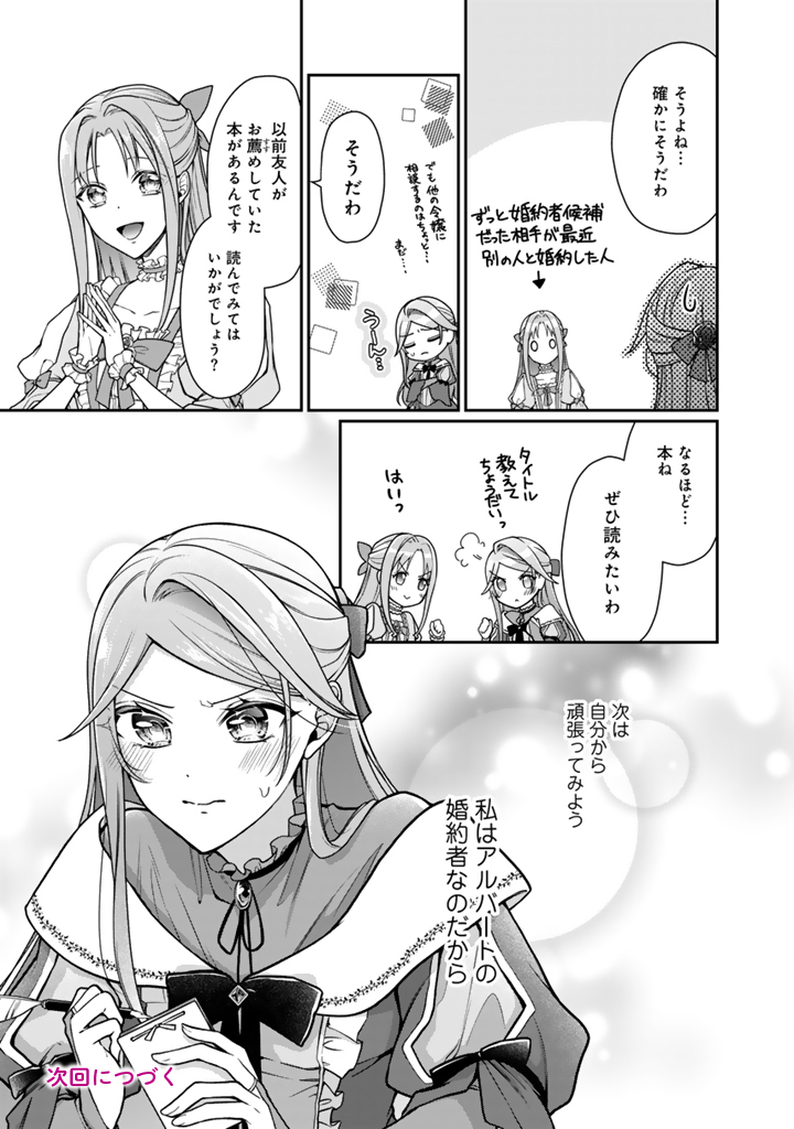 URAGIRARETA AKUTOKU ŌJO, YŌJO NI NATTE REIKETSU KŌTEI NI HIROWARERU Chapter 16.2 page 13 - nihonkuni.com