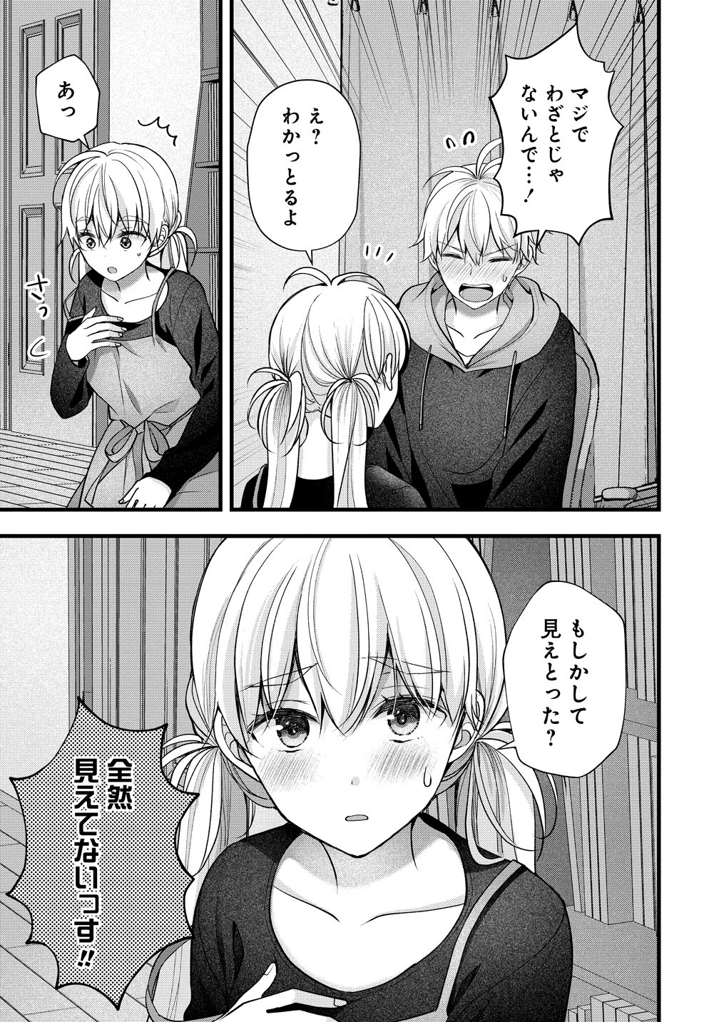 SHIMAZAKI NANA@OSHIGOTO BOSHUUCHUU - RAW Chapter 59 page 13 - nihonkuni.com