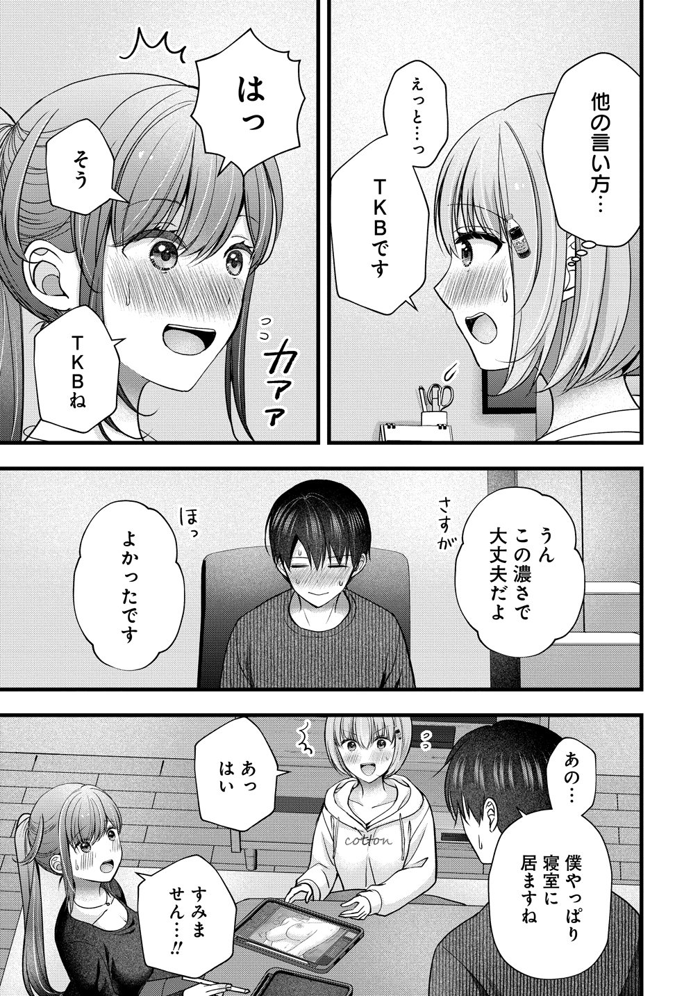 SHIMAZAKI NANA@OSHIGOTO BOSHUUCHUU - RAW Chapter 60 page 13 - nihonkuni.com