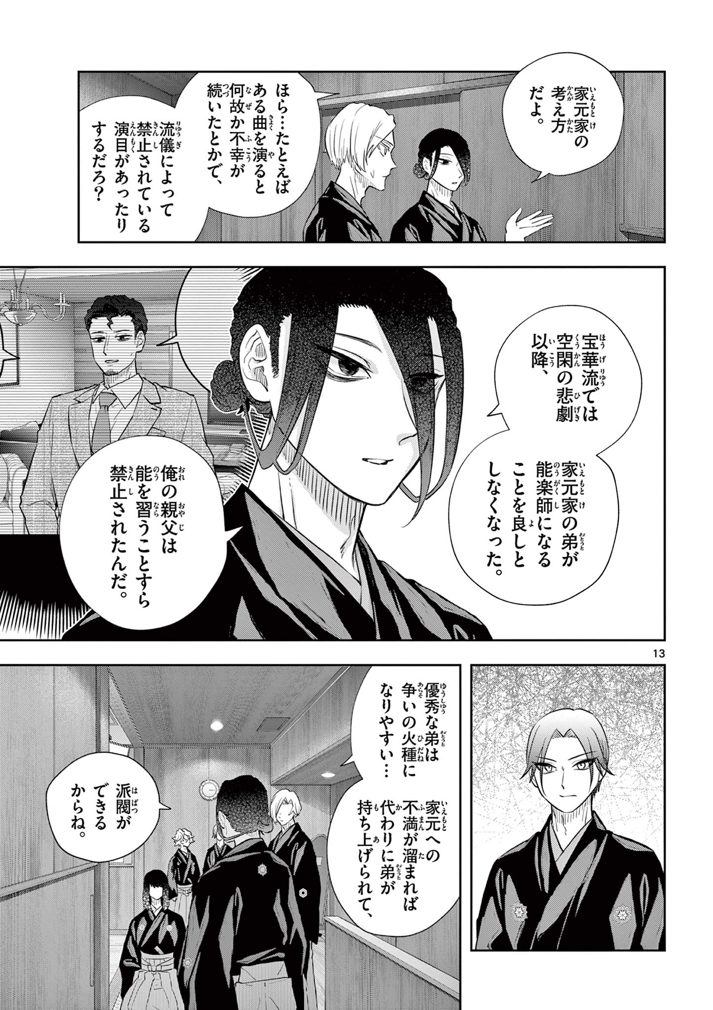 Read SHITE NO HANA - NOUGAKUSHI HAGA KOTAROU NO SAKIKATA Chapter 50 [High Quality / Full] - Page 13 - nicomanga.net