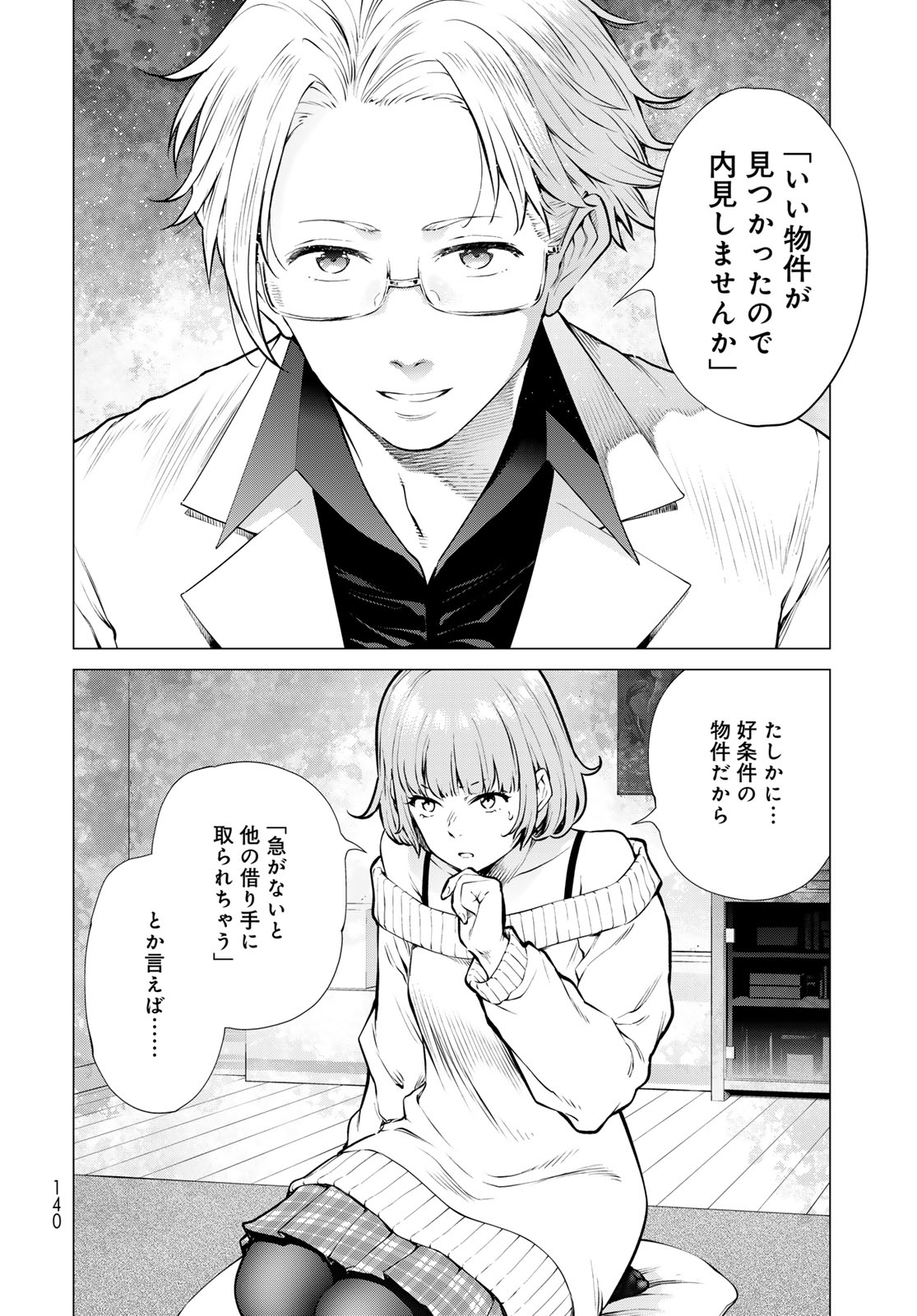 KONYA MO SERIAL KILLER TO MACHIAWASE Chapter 18 - Page 16
