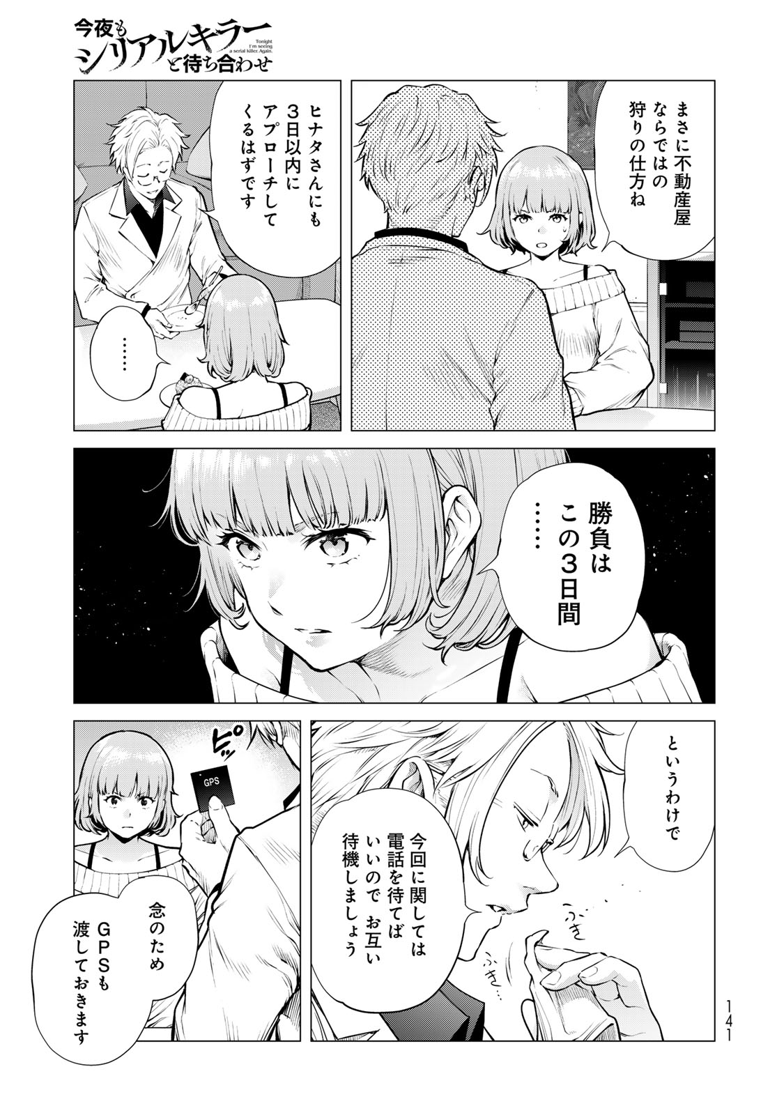 KONYA MO SERIAL KILLER TO MACHIAWASE Chapter 18 - Page 17