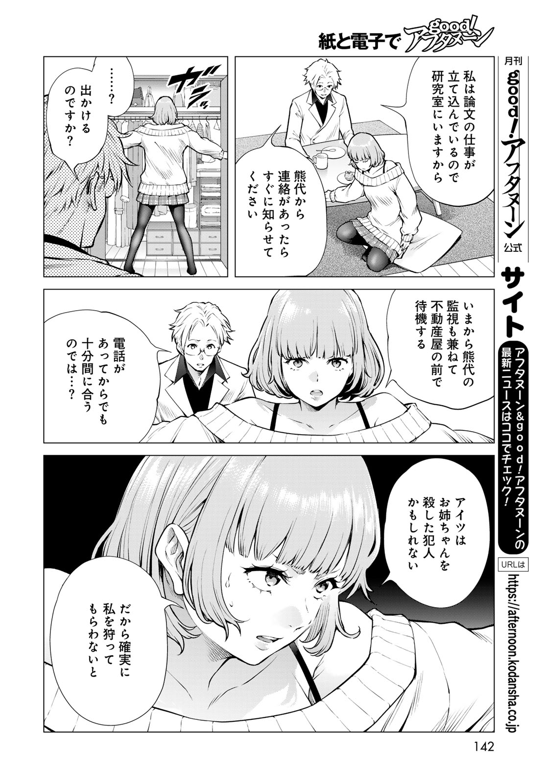 KONYA MO SERIAL KILLER TO MACHIAWASE Chapter 18 - Page 18