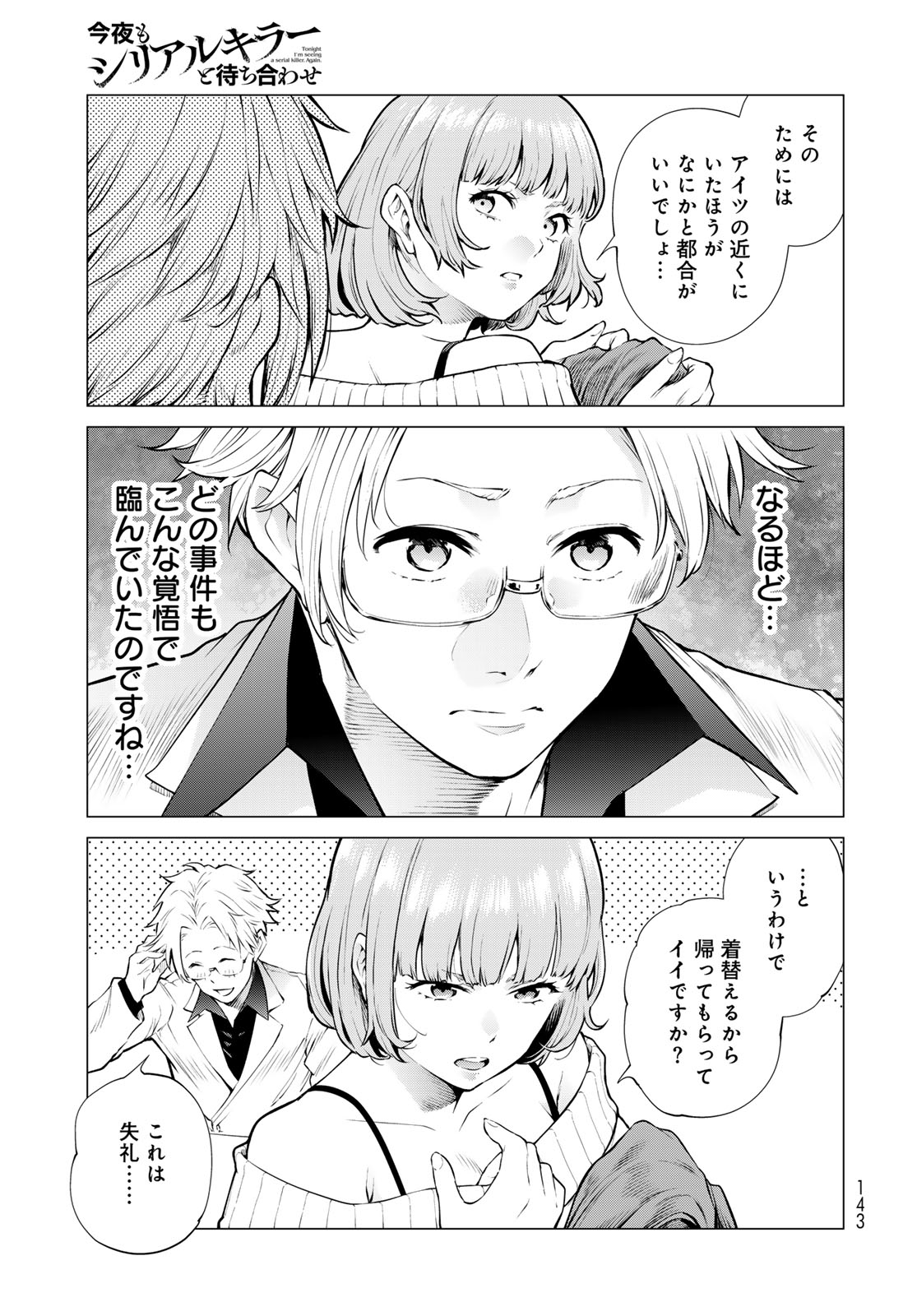 KONYA MO SERIAL KILLER TO MACHIAWASE Chapter 18 - Page 19
