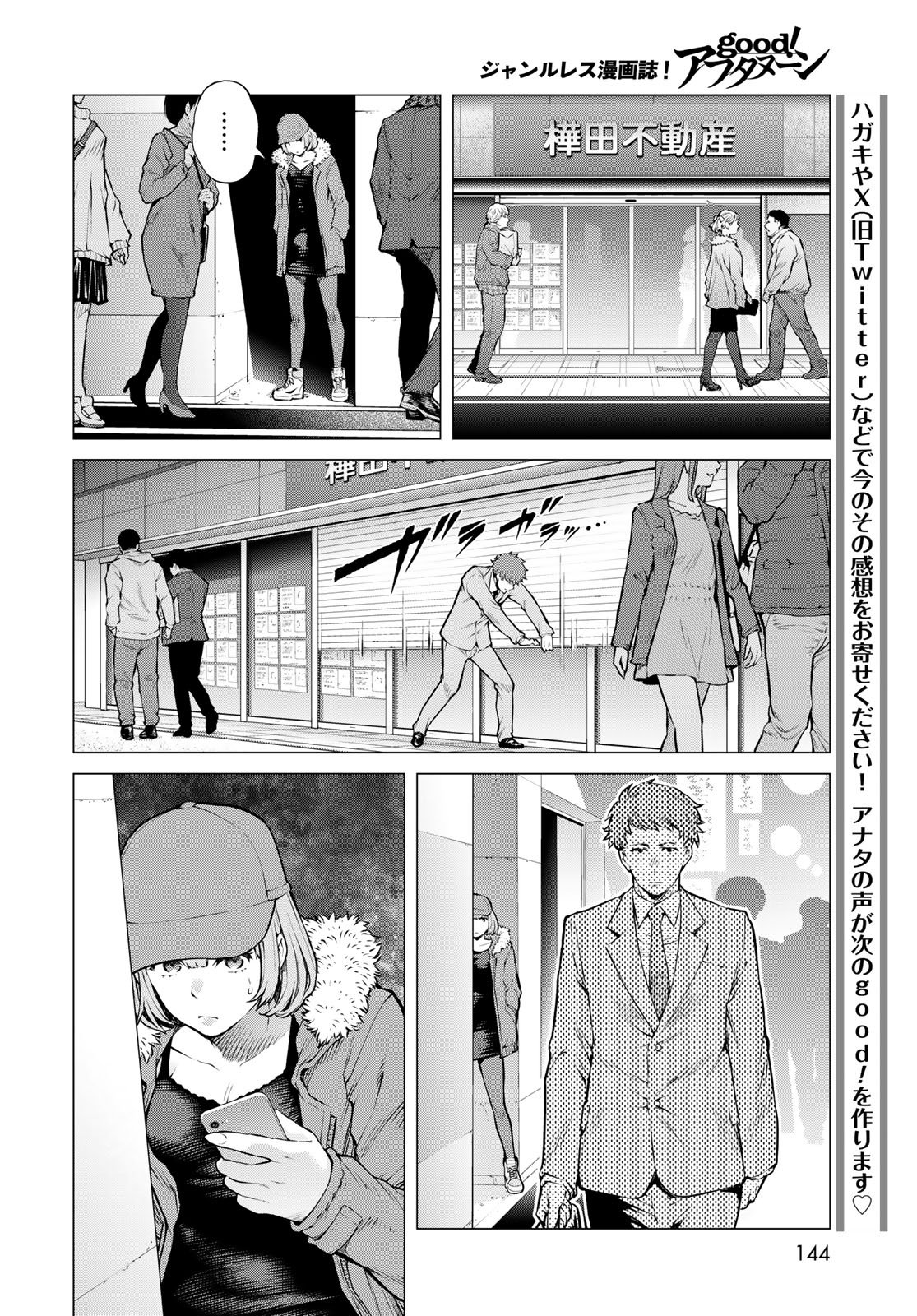 KONYA MO SERIAL KILLER TO MACHIAWASE Chapter 18 - Page 20