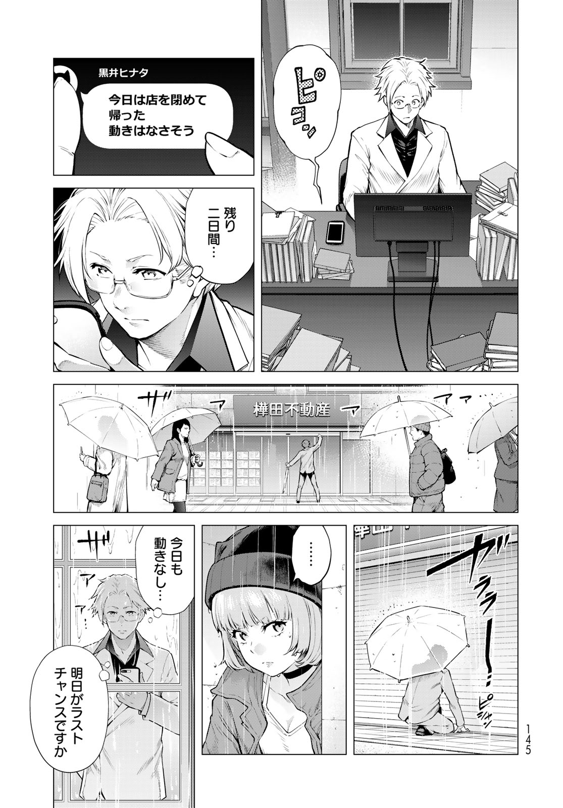 KONYA MO SERIAL KILLER TO MACHIAWASE Chapter 18 - Page 21