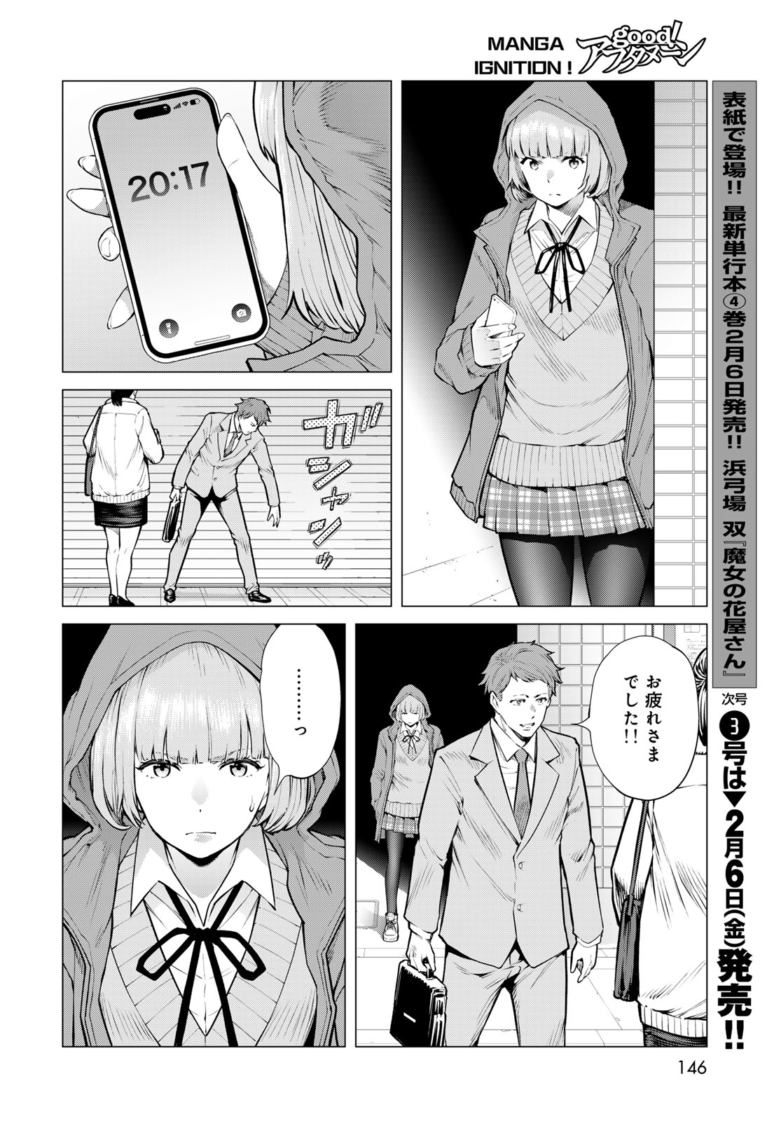 KONYA MO SERIAL KILLER TO MACHIAWASE Chapter 18 - Page 22