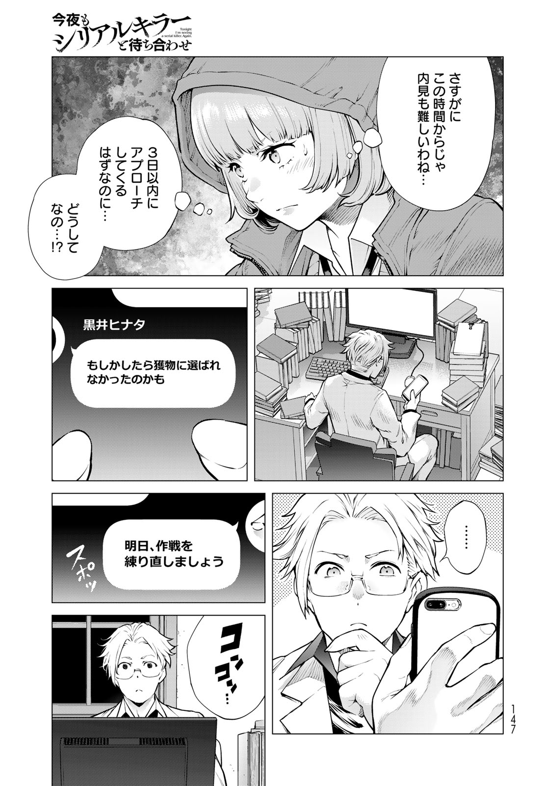 KONYA MO SERIAL KILLER TO MACHIAWASE Chapter 18 - Page 23