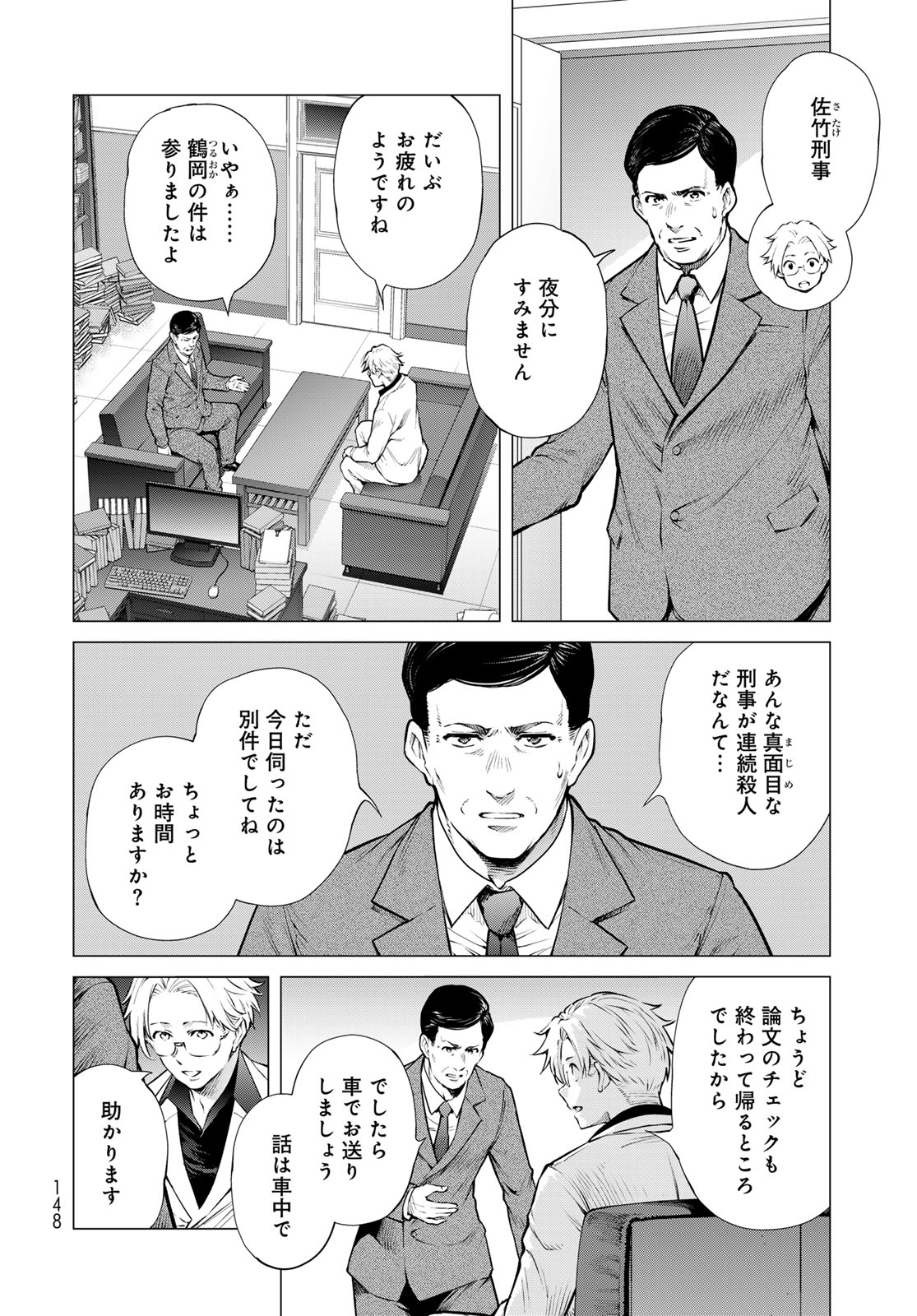 KONYA MO SERIAL KILLER TO MACHIAWASE Chapter 18 - Page 24