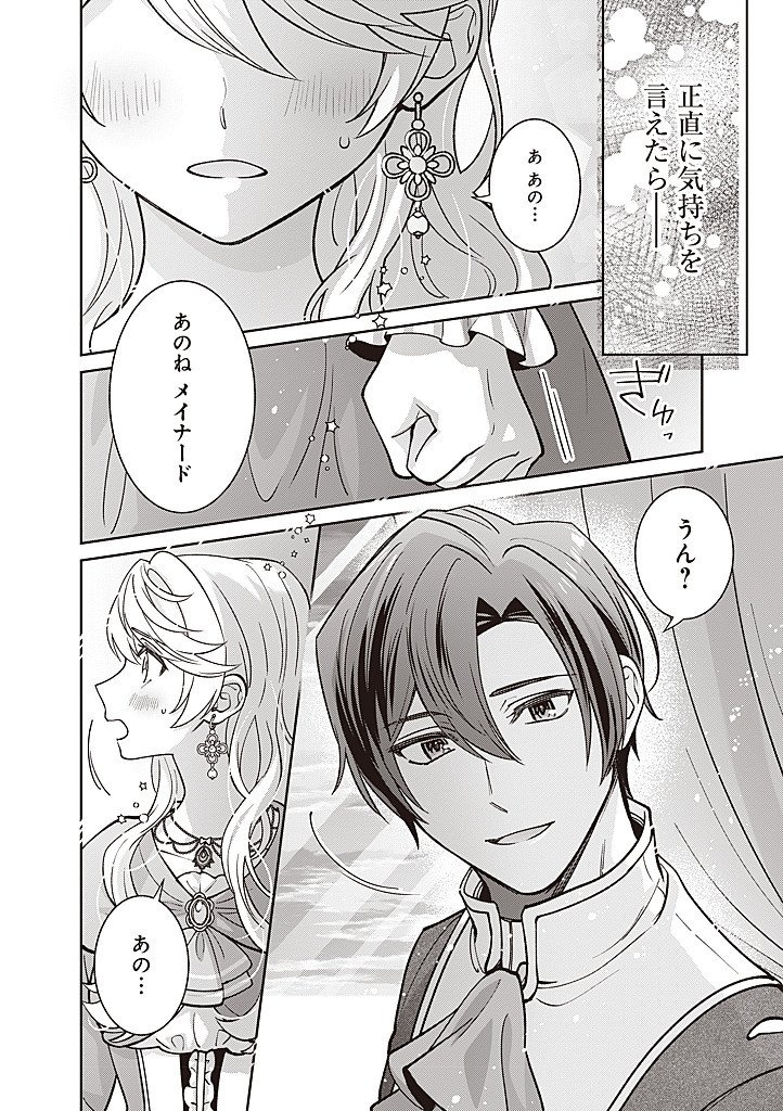 DENKA, ANATA GA SUTETA ONNA GA HONMONO NO SEIJO DESU Chapter 35 page 14 - nihonkuni.com
