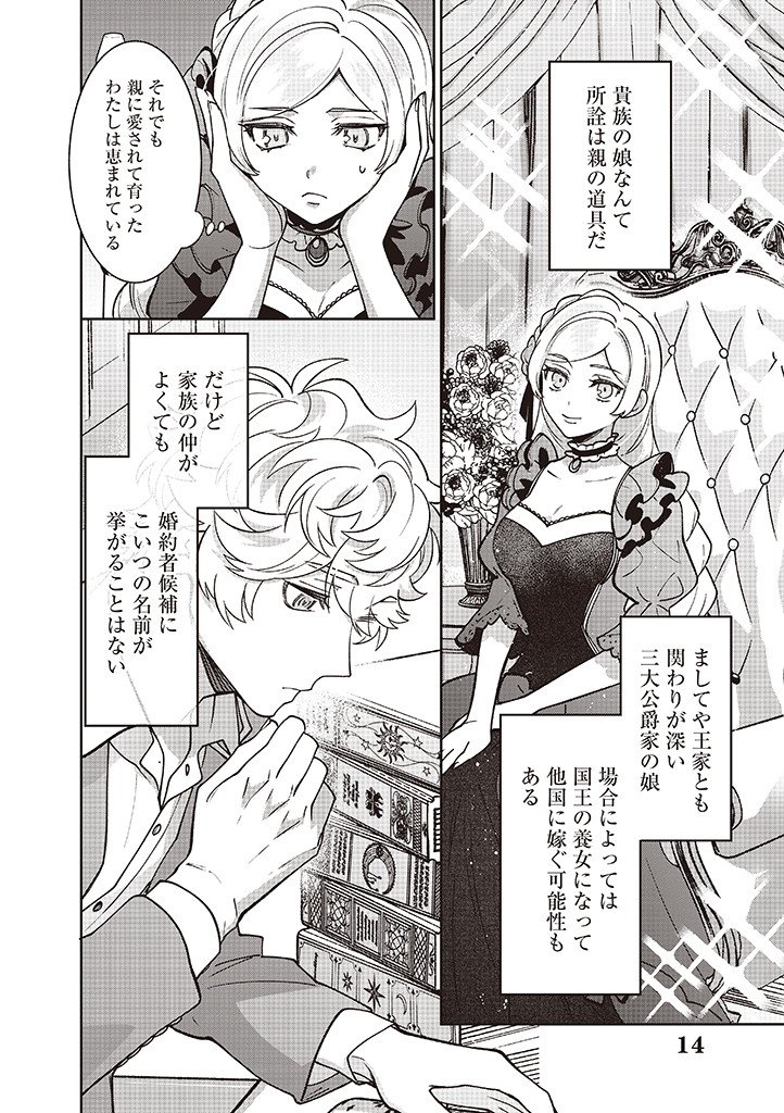 DENKA, ANATA GA SUTETA ONNA GA HONMONO NO SEIJO DESU Chapter 36 page 14 - nihonkuni.com