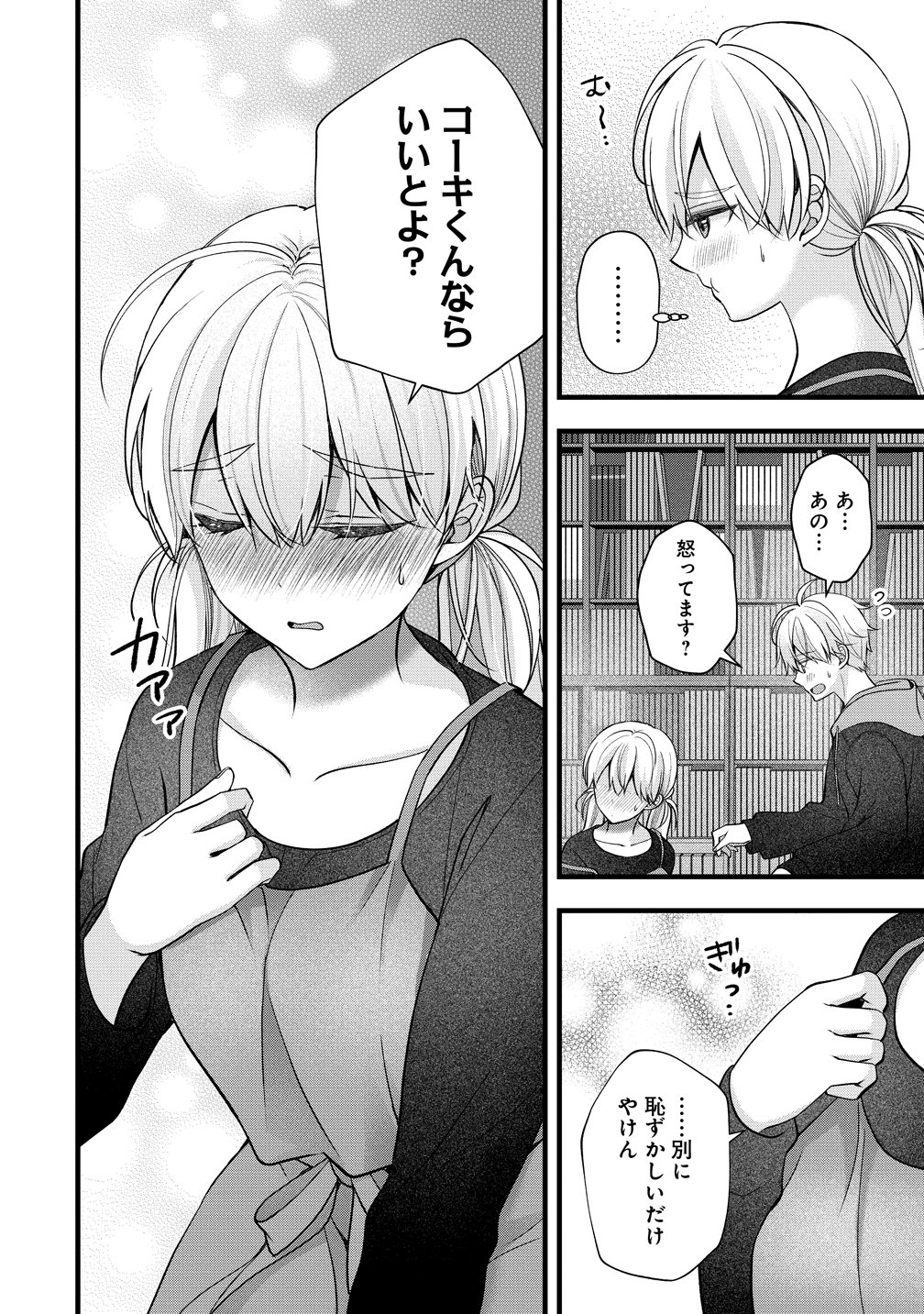 SHIMAZAKI NANA@OSHIGOTO BOSHUUCHUU - RAW Chapter 59 page 14 - nihonkuni.com