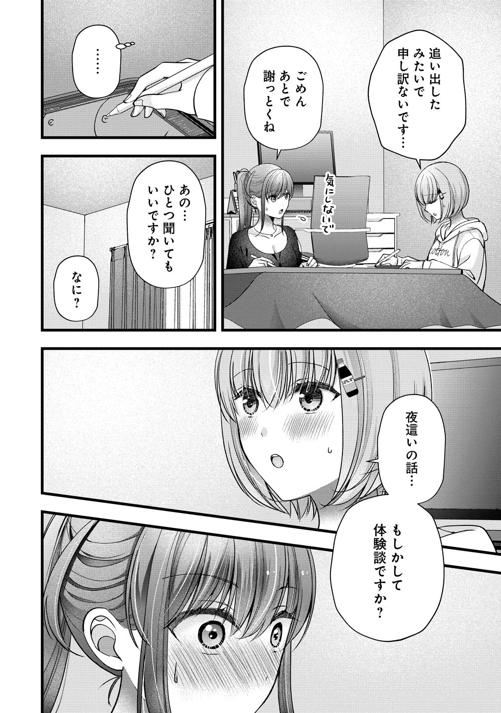 SHIMAZAKI NANA@OSHIGOTO BOSHUUCHUU - RAW Chapter 60 page 14 - nihonkuni.com
