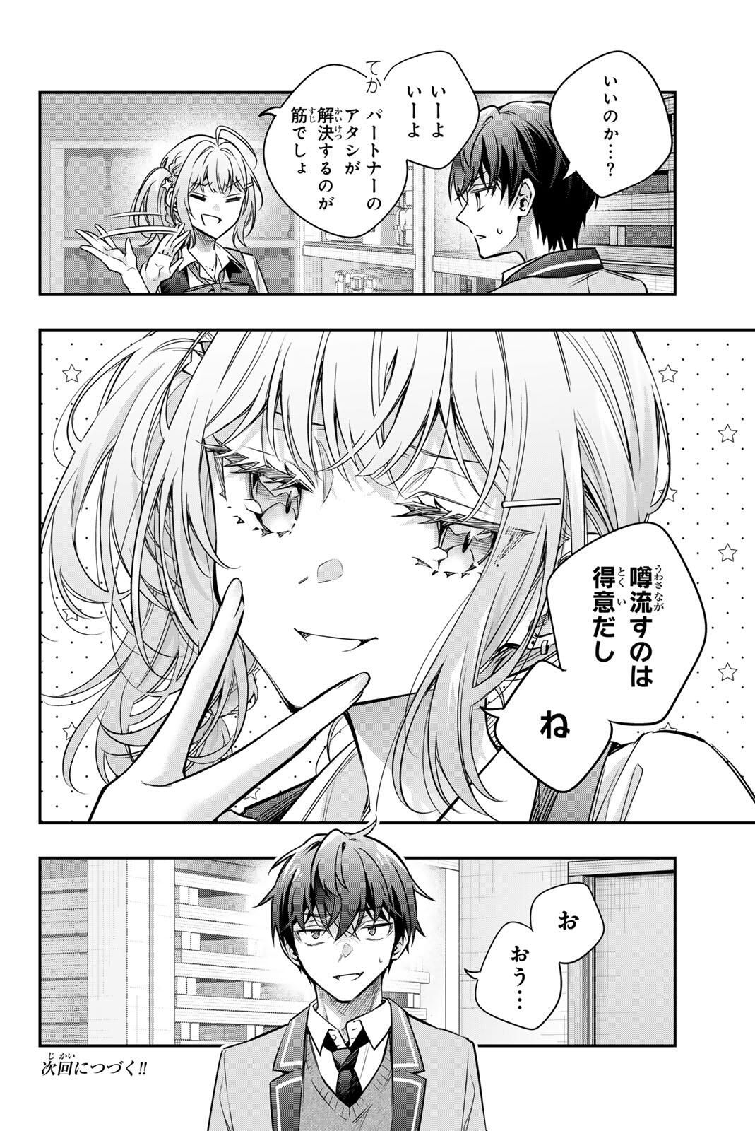 TOKIDOKI BOSOTTO ROSHIAGO DE DERERU TONARI NO ALYA-SAN Chap 73 - Pic 14
