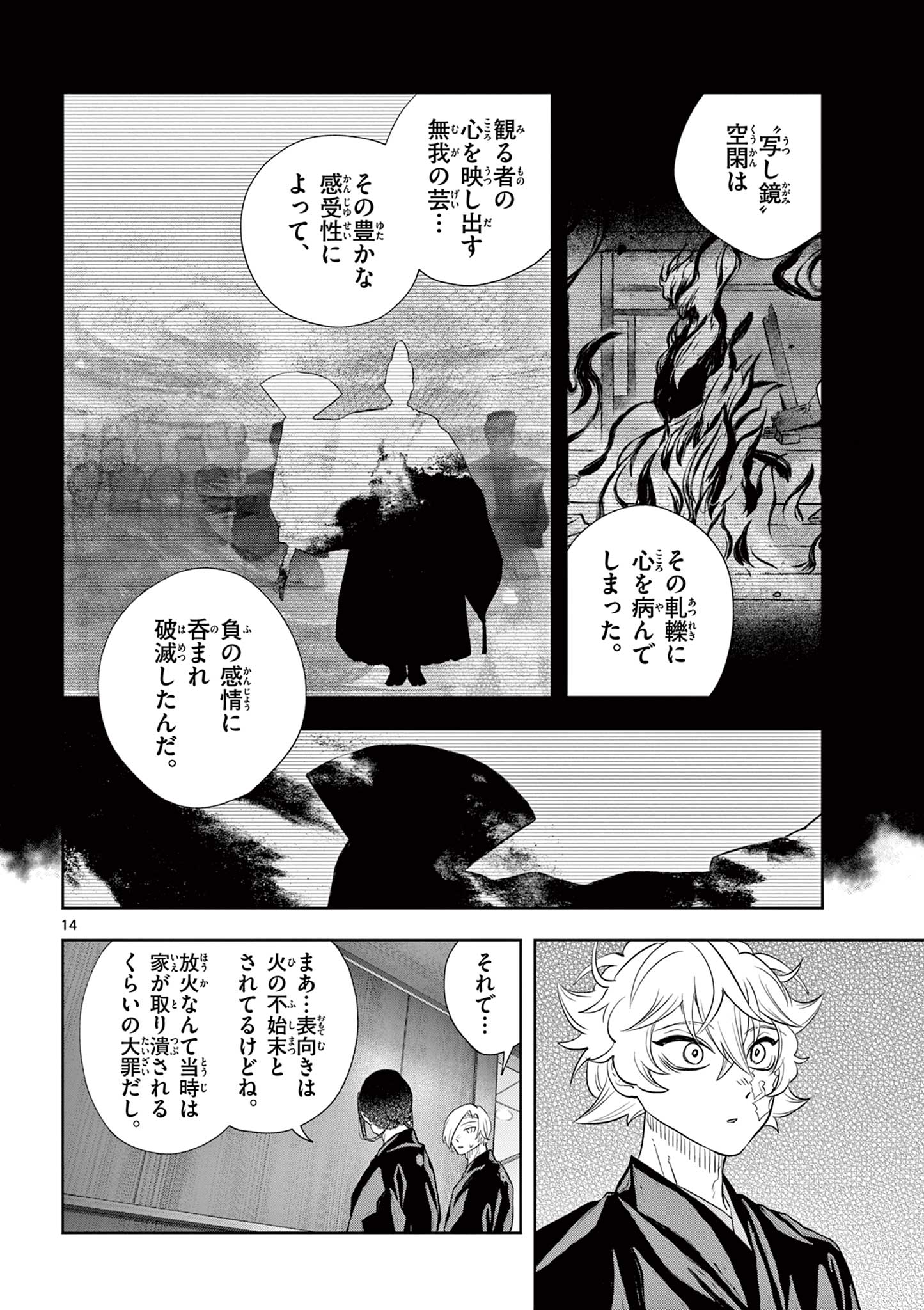 Read SHITE NO HANA - NOUGAKUSHI HAGA KOTAROU NO SAKIKATA Chapter 50 [High Quality / Full] - Page 14 - nicomanga.net