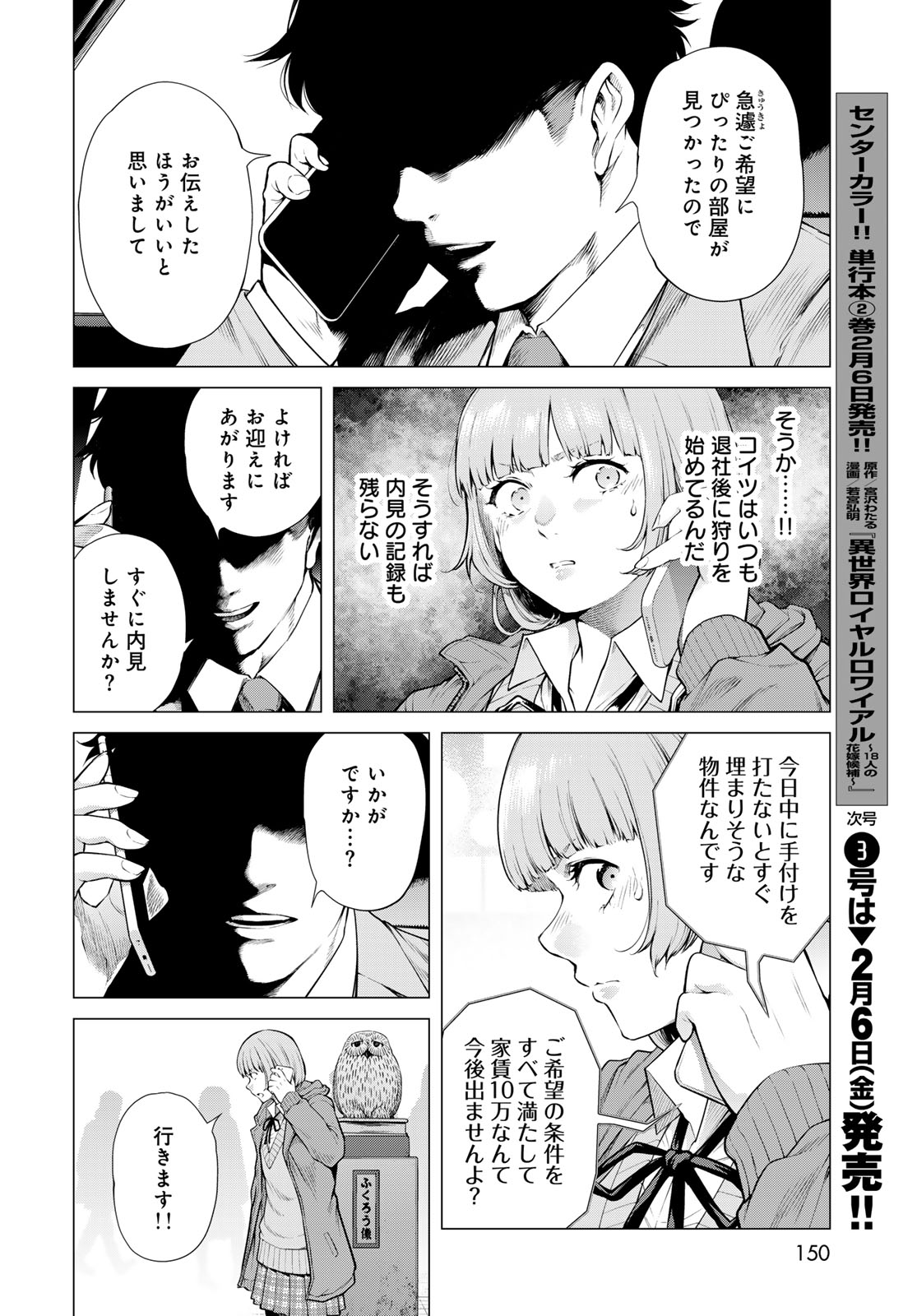 KONYA MO SERIAL KILLER TO MACHIAWASE Chapter 18 - Page 26
