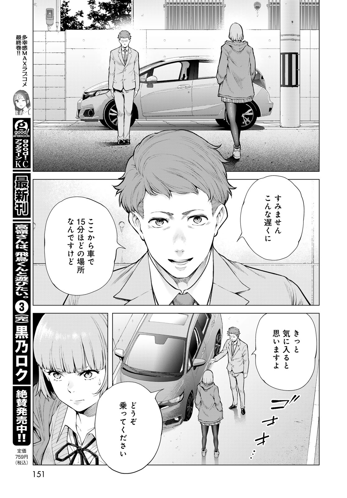 KONYA MO SERIAL KILLER TO MACHIAWASE Chapter 18 - Page 27
