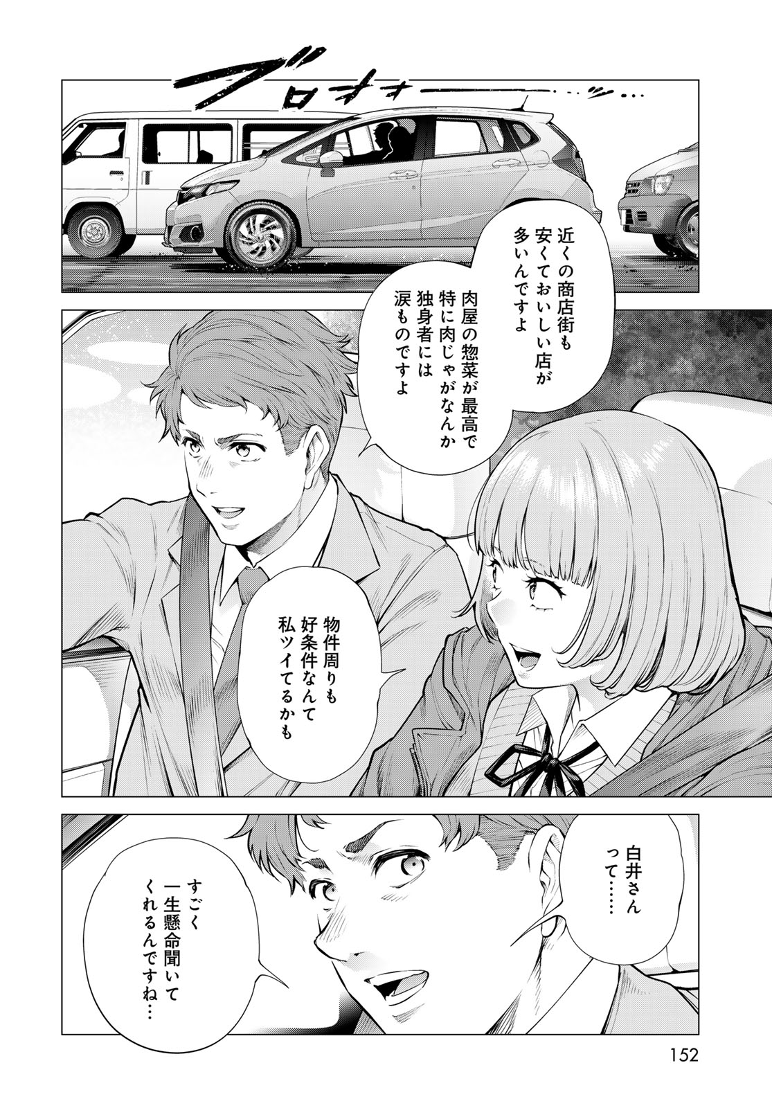 KONYA MO SERIAL KILLER TO MACHIAWASE Chapter 18 - Page 28